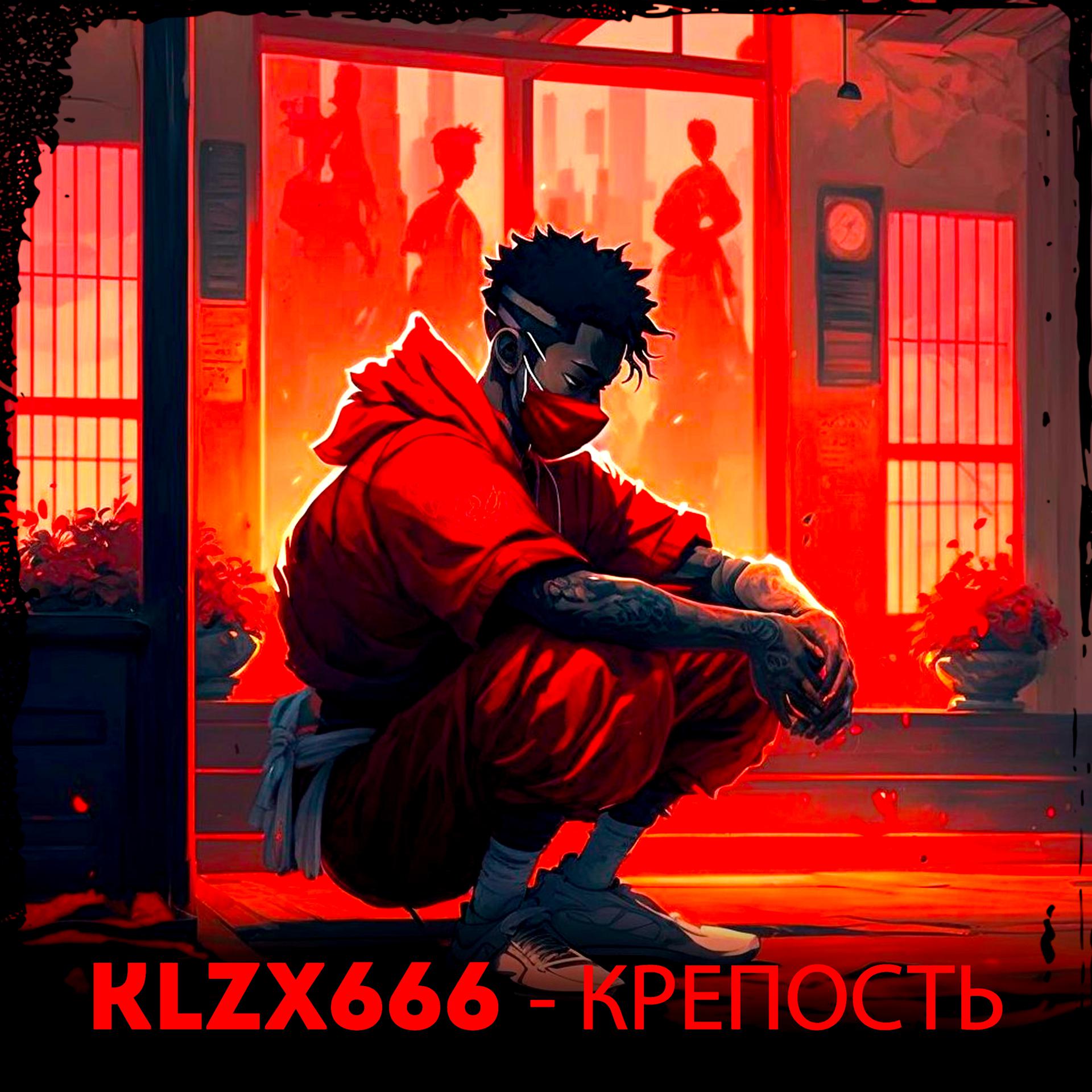 Постер альбома КРЕПОСТЬ