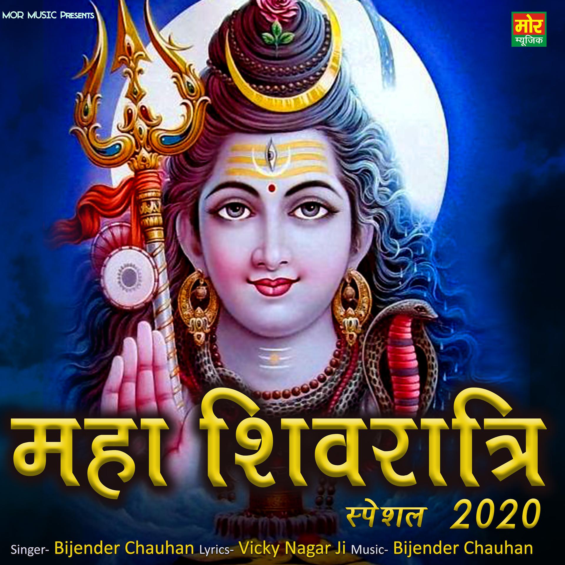 Постер альбома Maha Shivratri