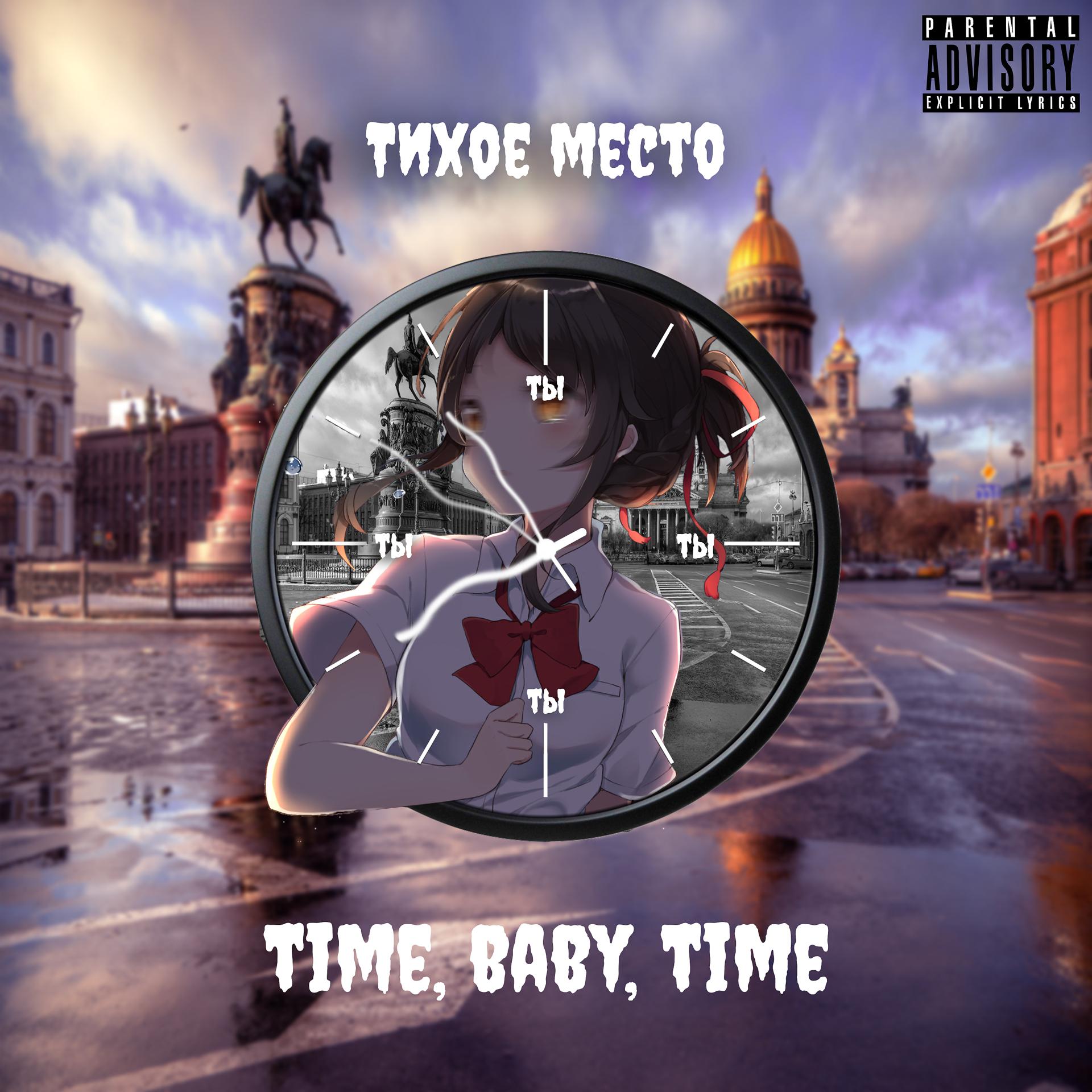 Постер альбома Time, Baby, Time