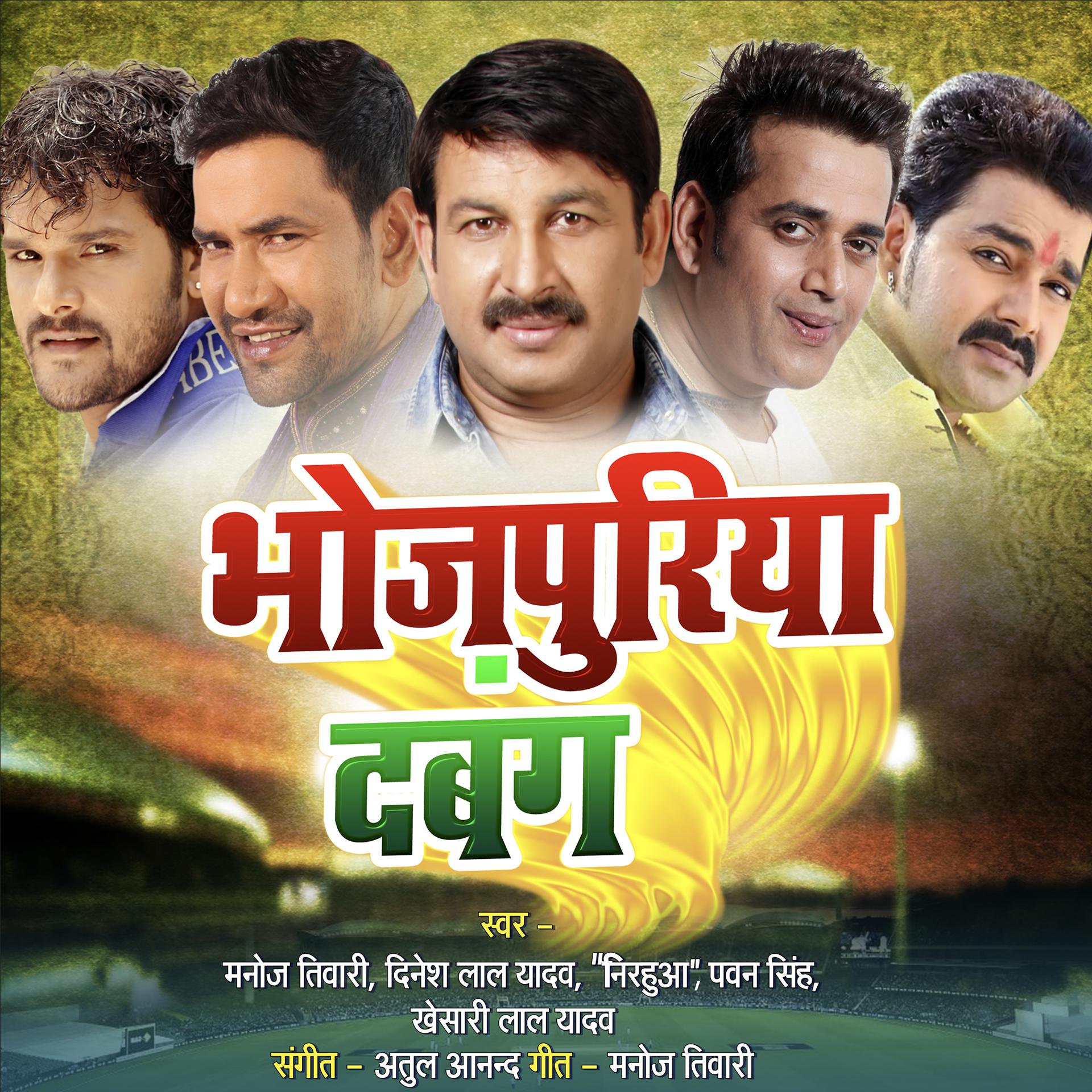 Постер альбома Bhojpuriya Dabangg