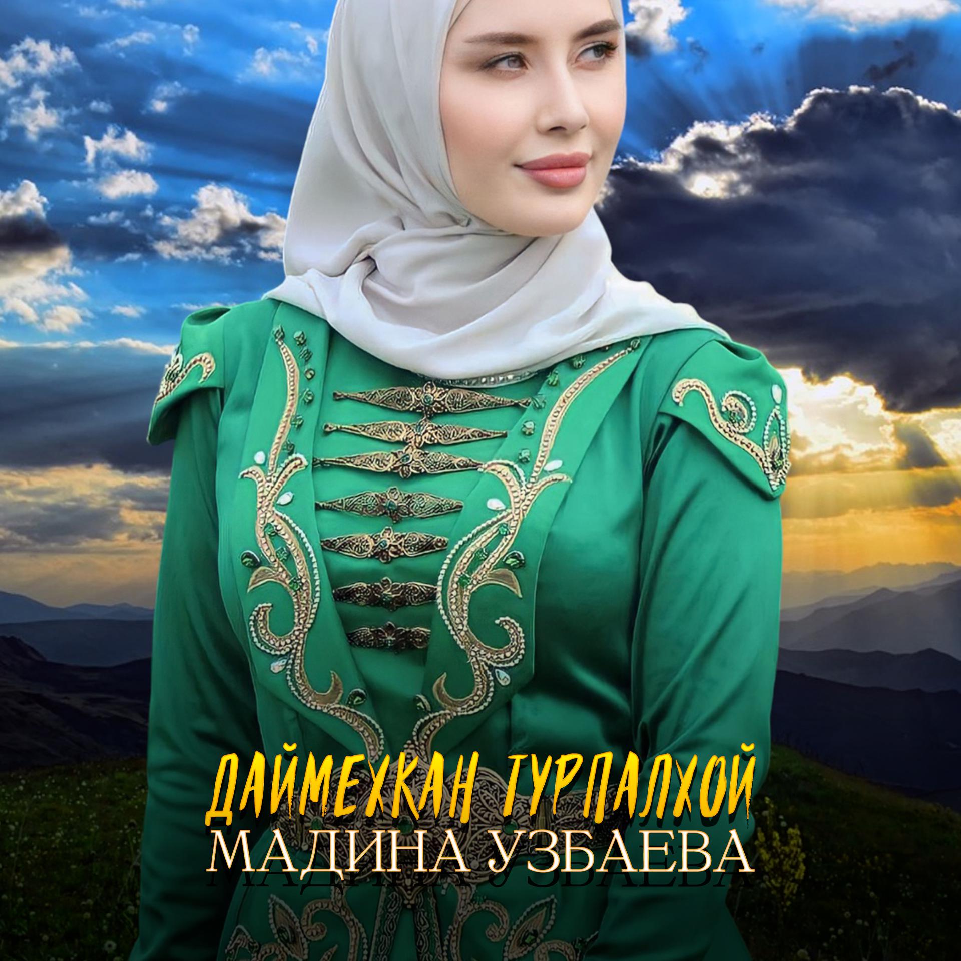 Постер альбома Даймехкан Турпалхой