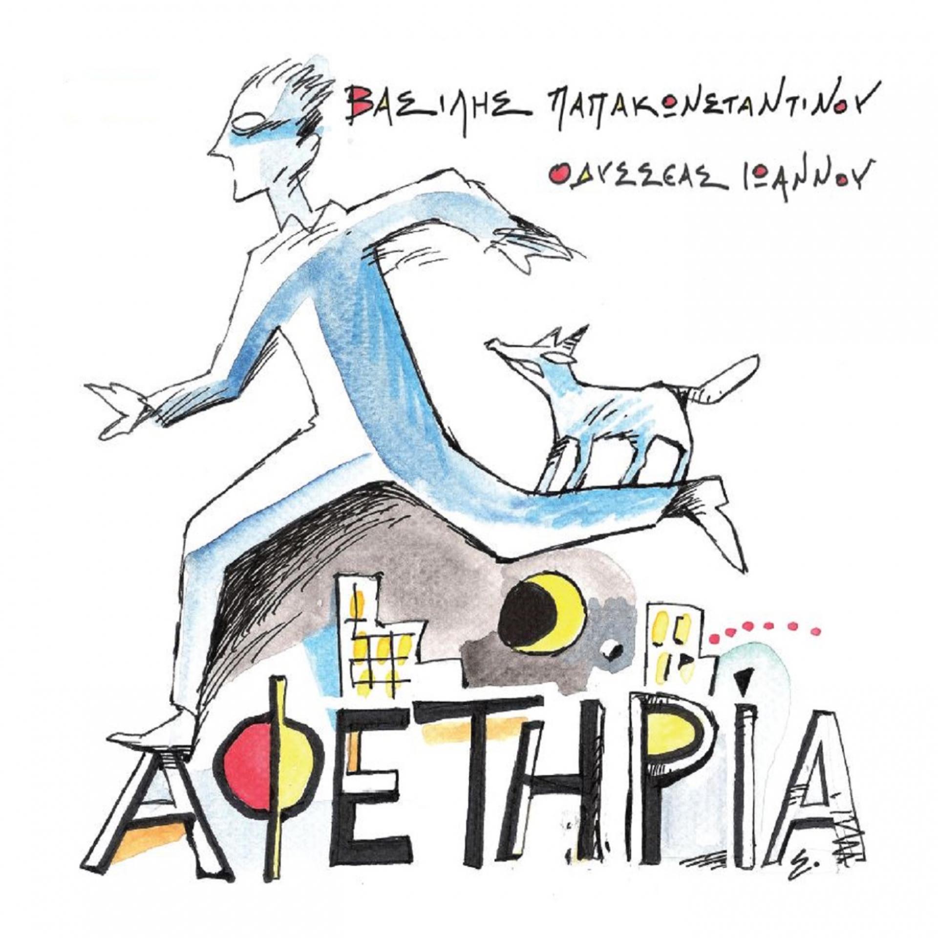 Постер альбома Afetiria