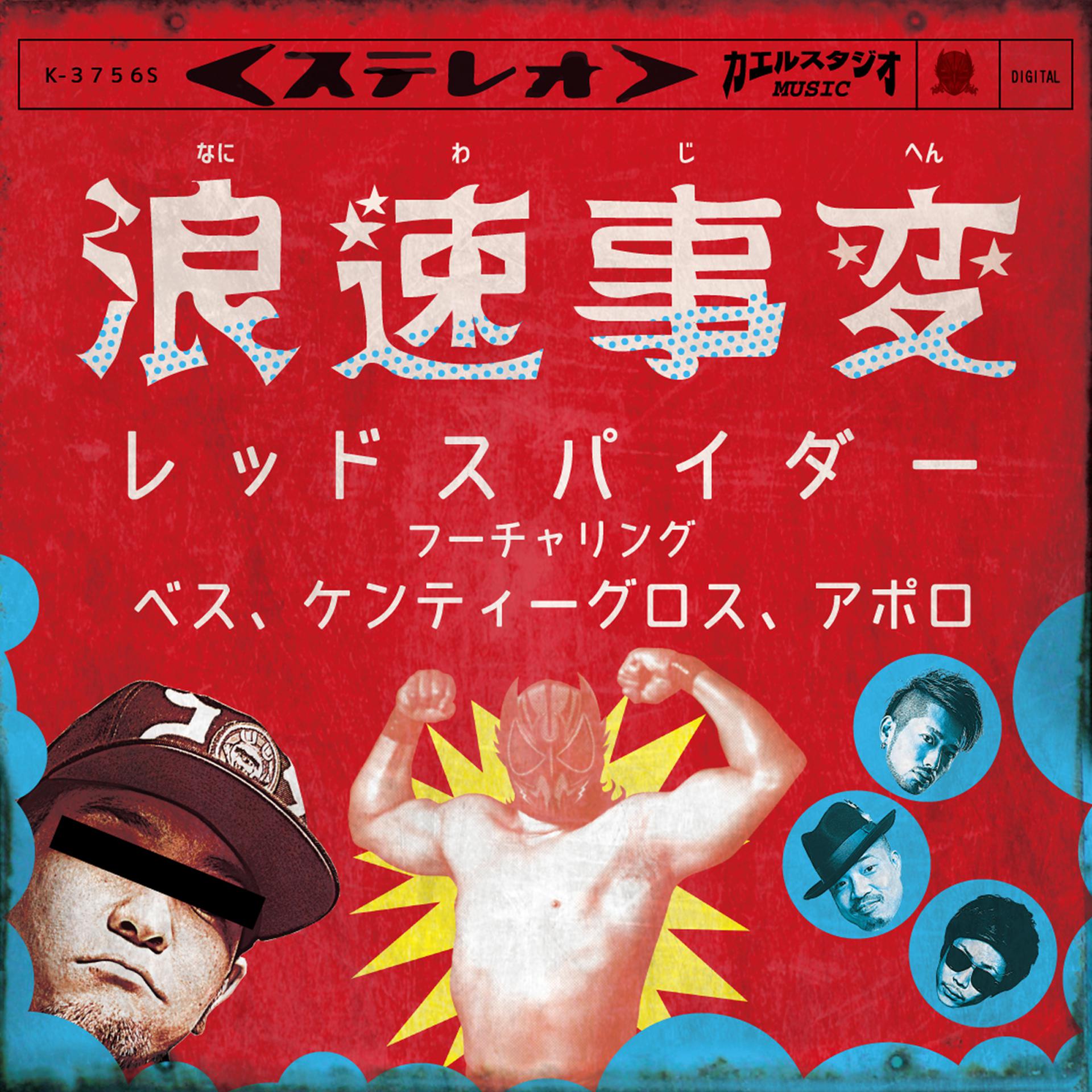 Постер альбома Naniwajihen