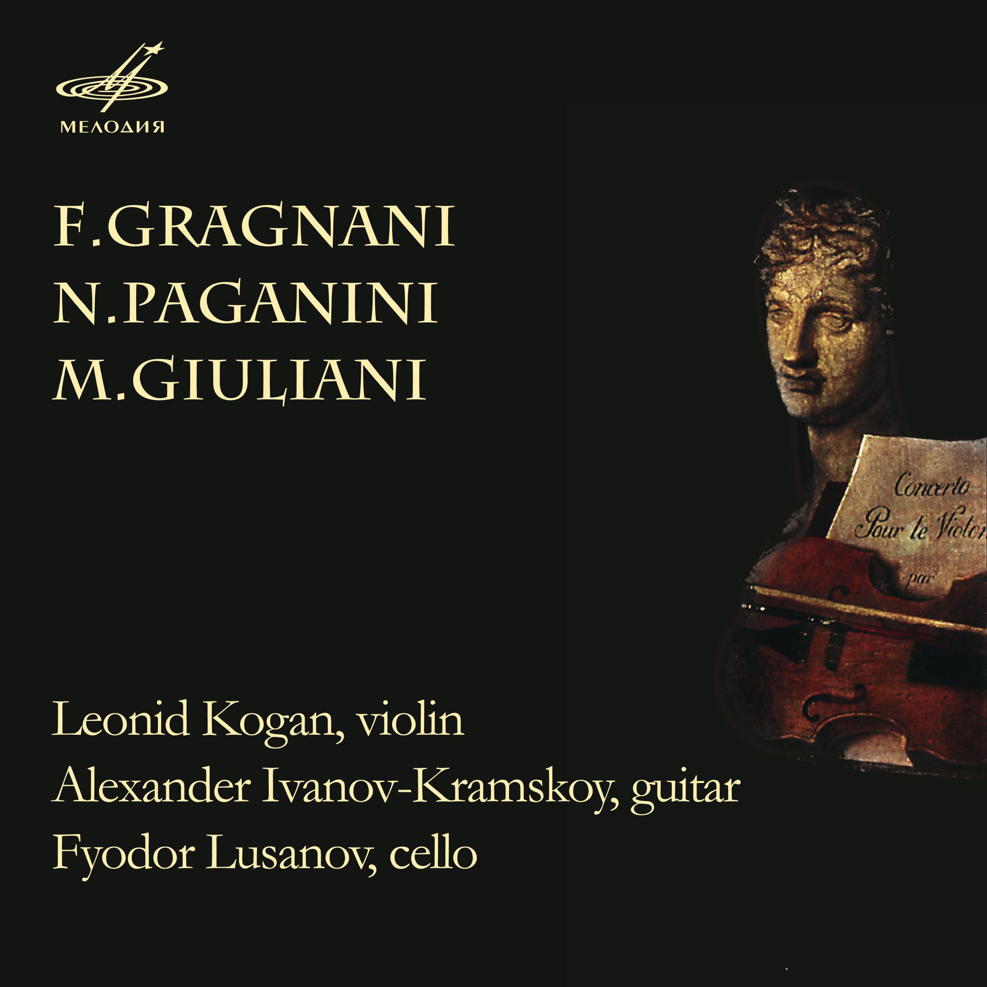 Постер альбома Граньяни, Паганини, Джулиани: Камерная музыка для скрипки и гитары