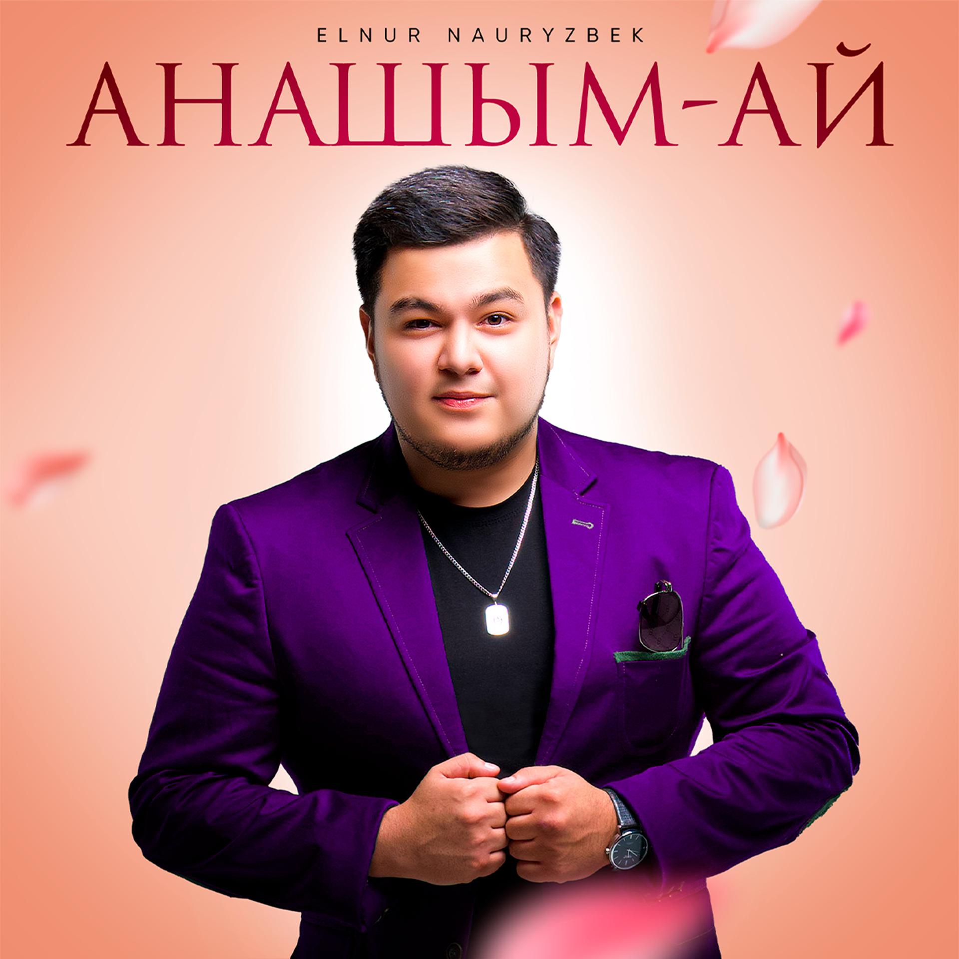 Постер альбома Анашым-ай