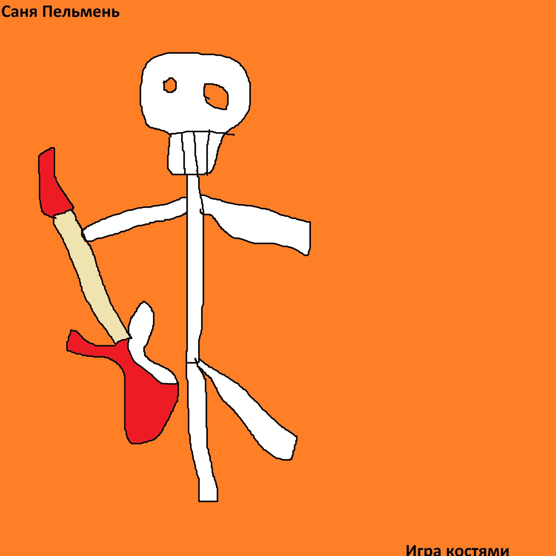 Постер альбома Игра костями
