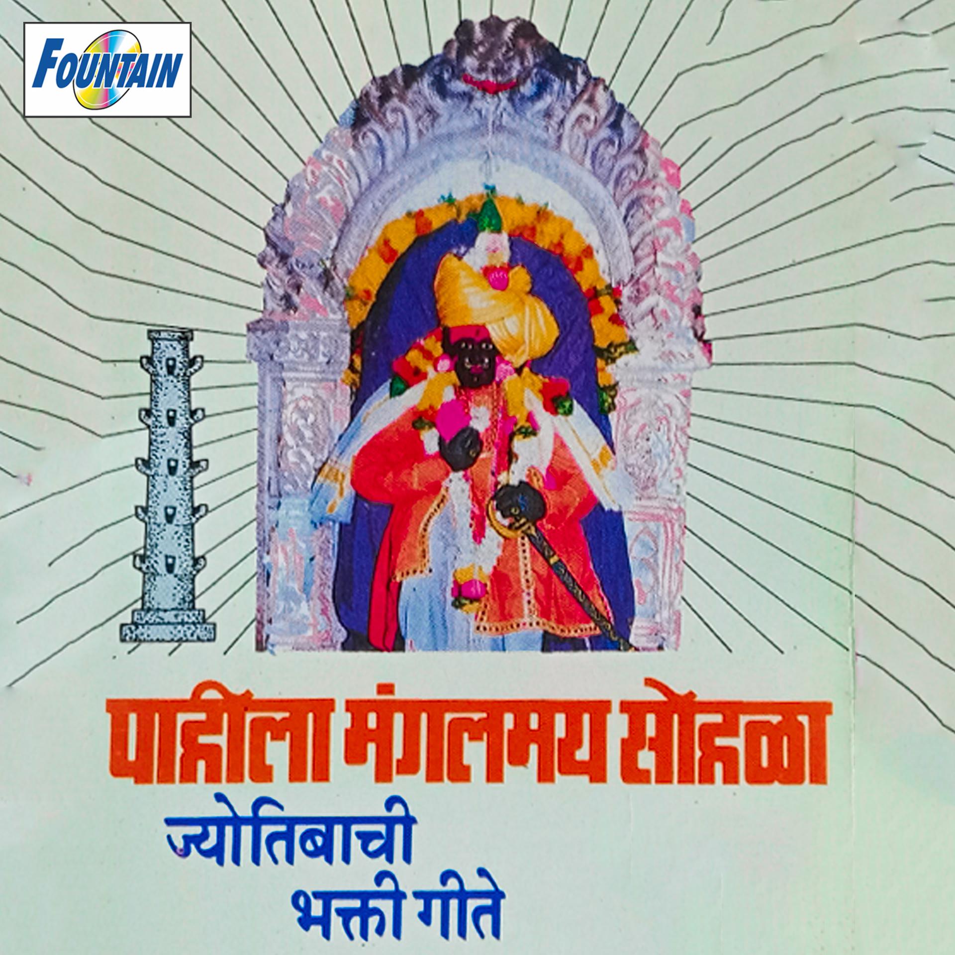 Постер альбома Pahila Mangalmay Sohala
