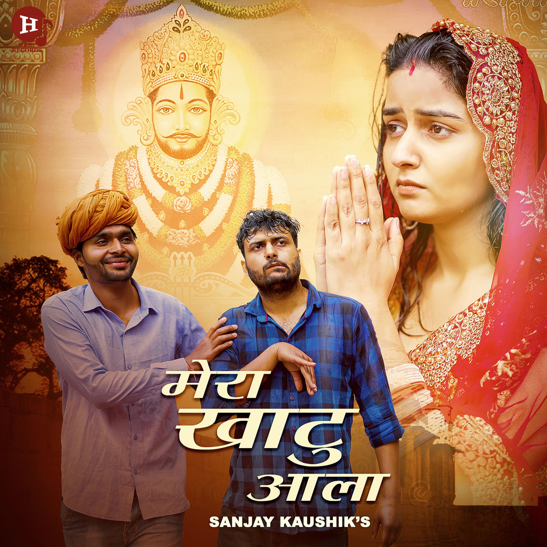 Постер альбома Mera Khatu Aala