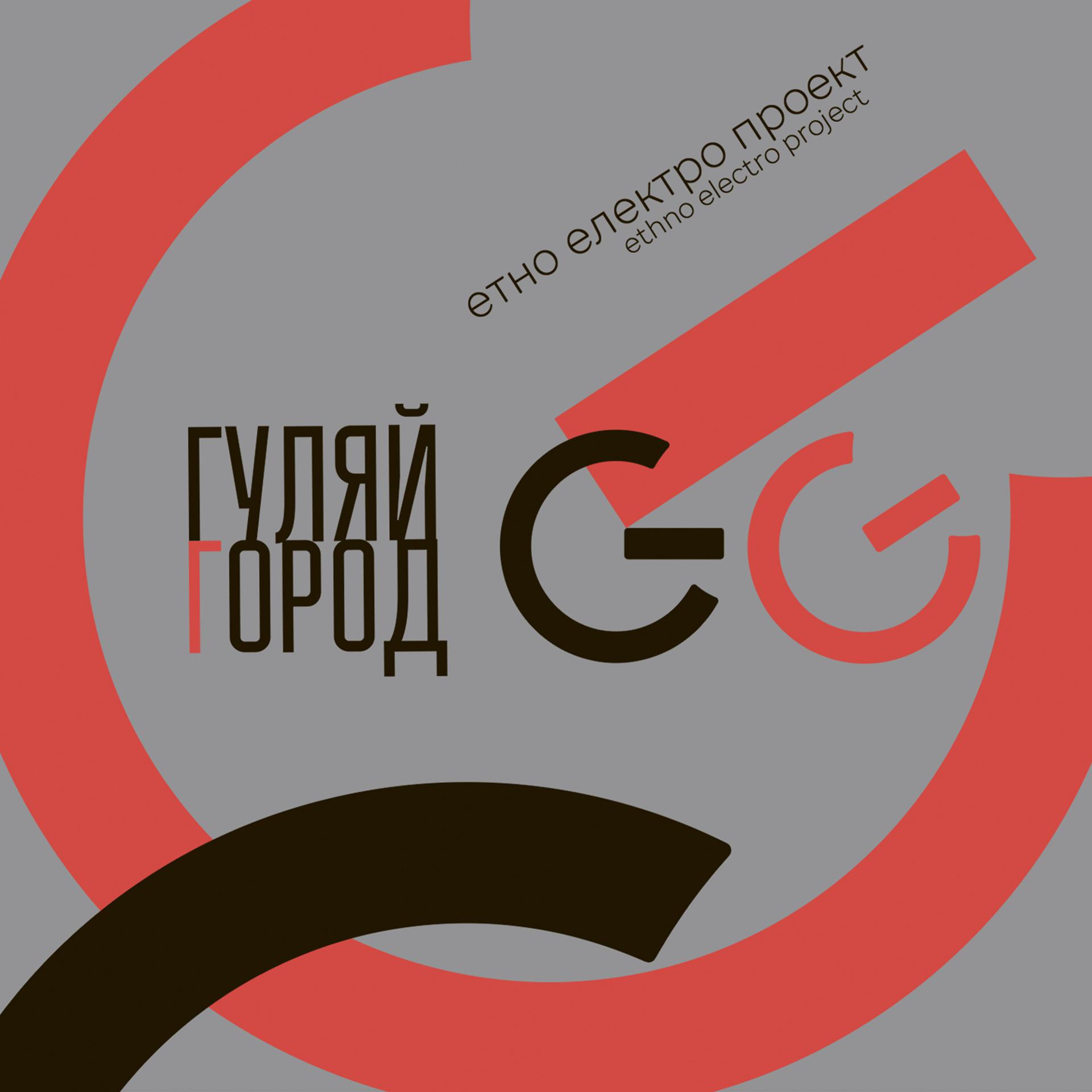 Постер альбома GG