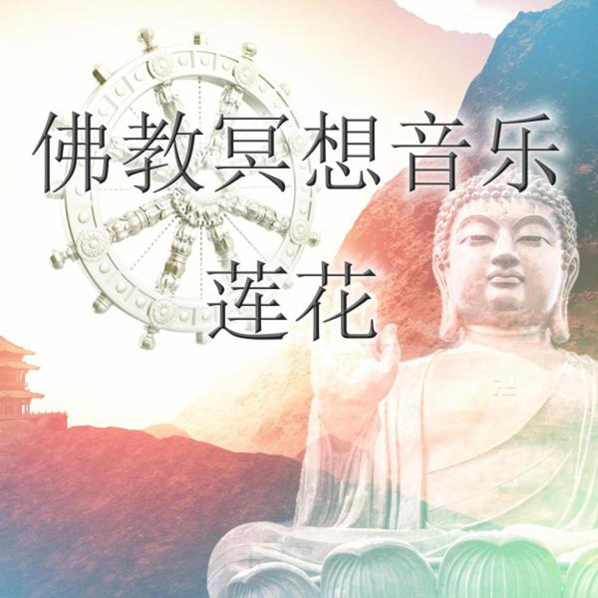 Постер альбома Buddhist Meditation Music