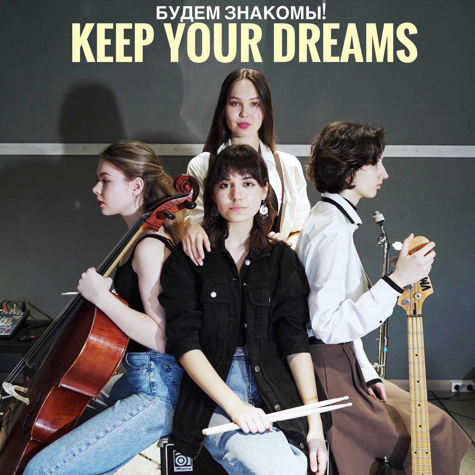 Постер альбома Keep Your Dreams