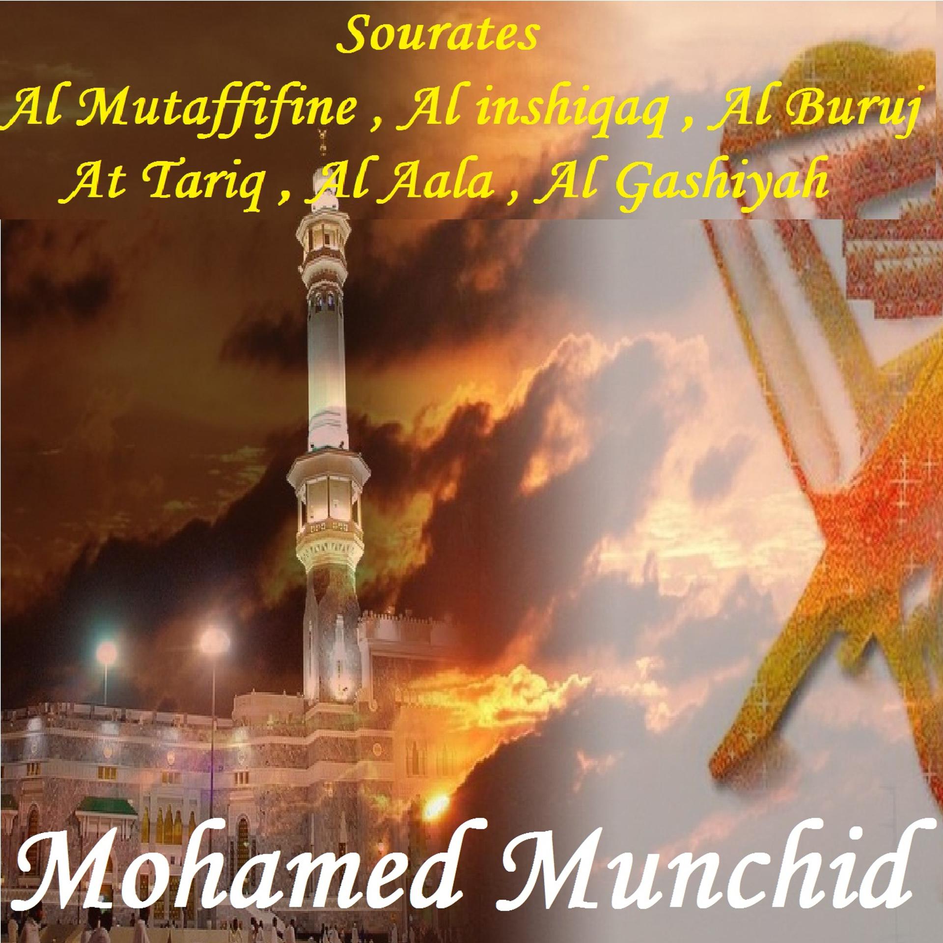 Постер альбома Sourates Al Mutaffifine , Al inshiqaq , Al Buruj , At Tariq , Al Aala , Al Gashiyah