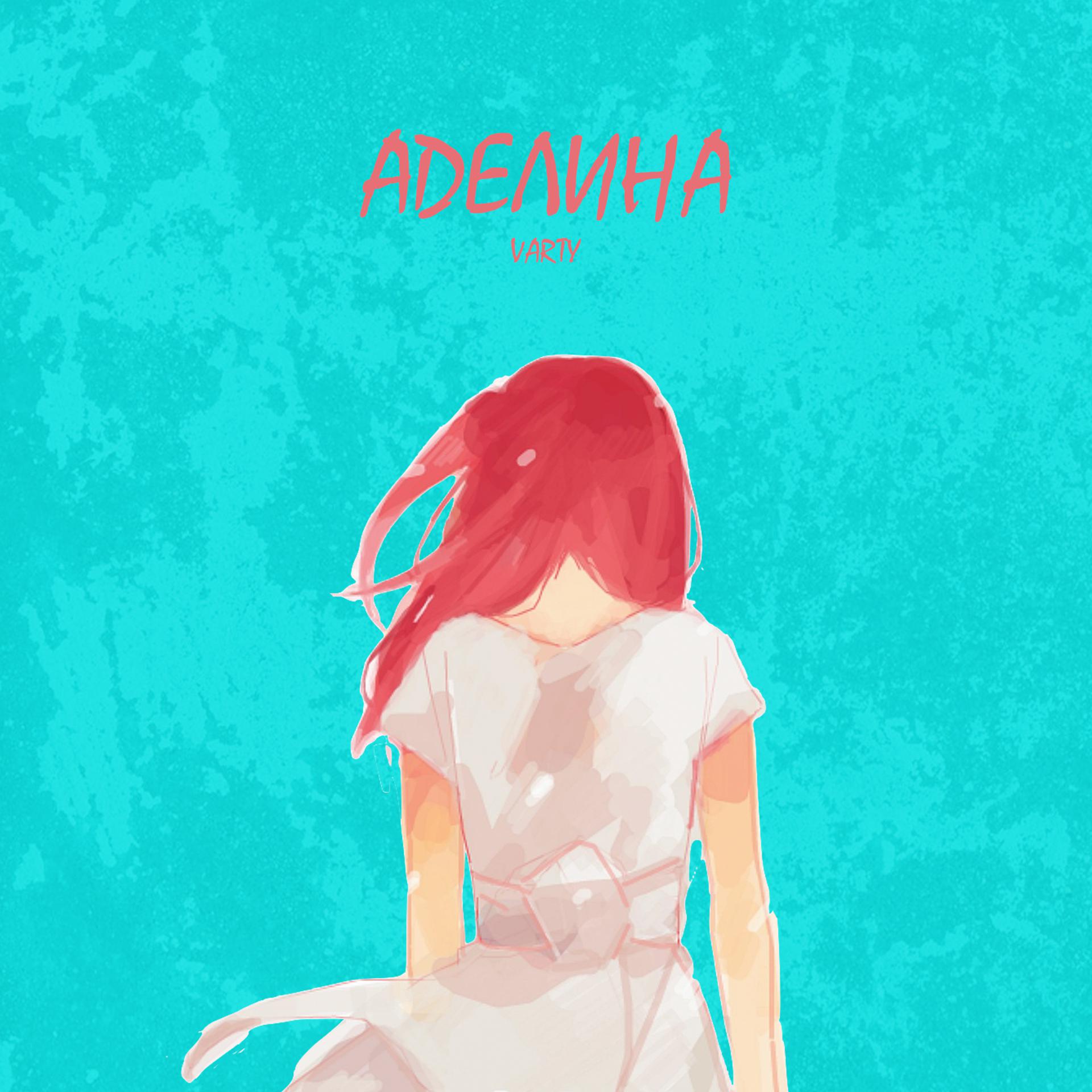 Постер альбома Аделина