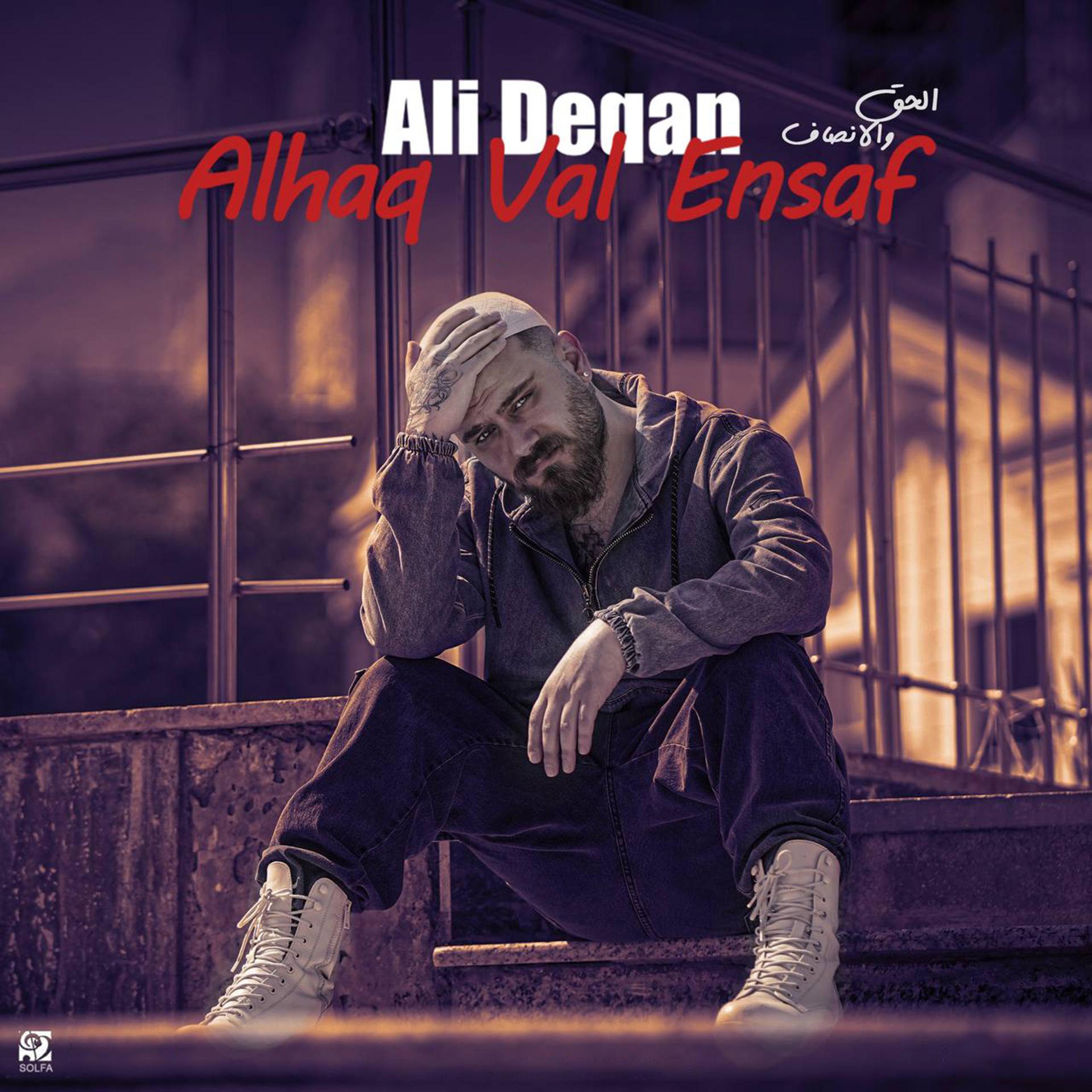 Постер альбома Alhaq Val Ensaf