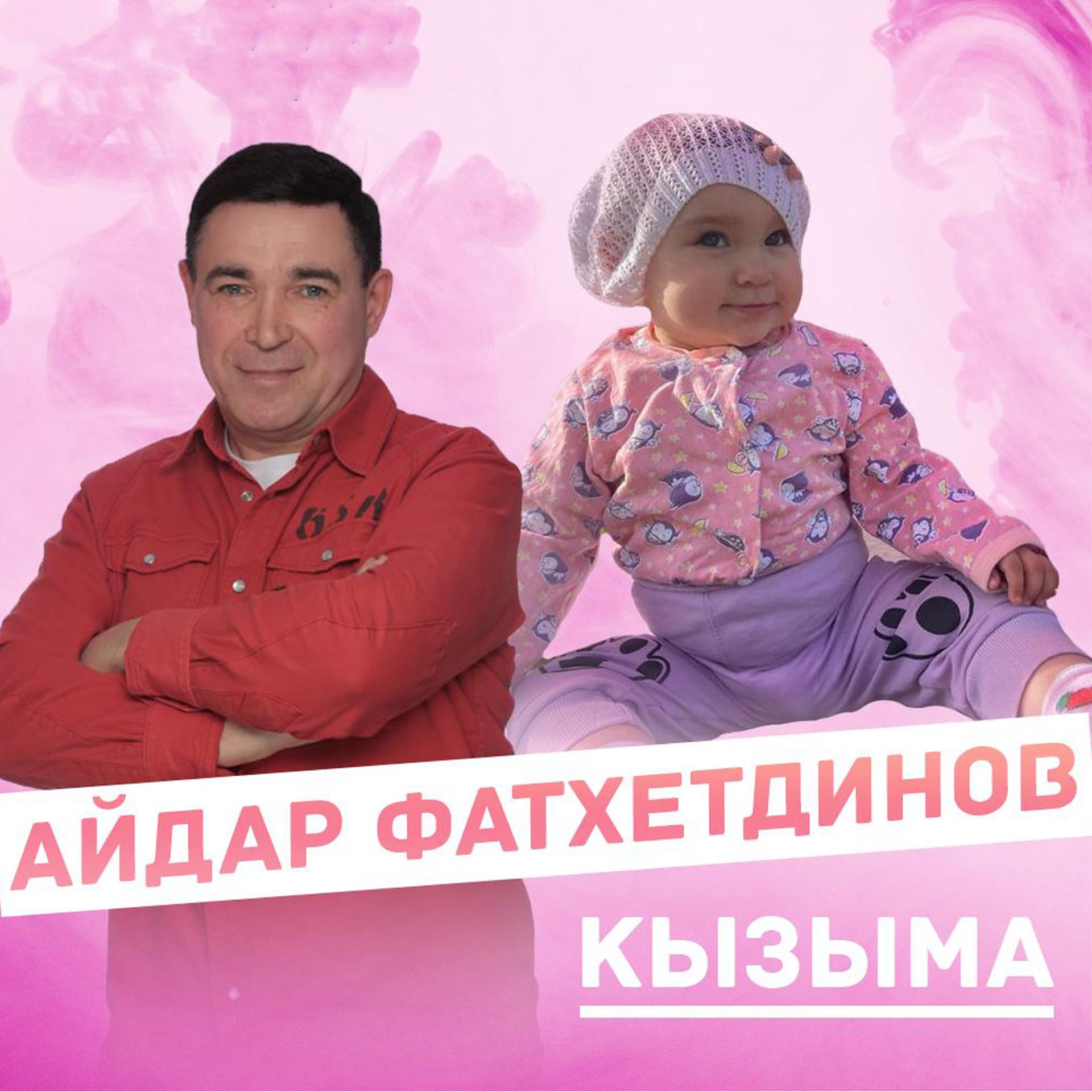 Постер альбома Кызыма