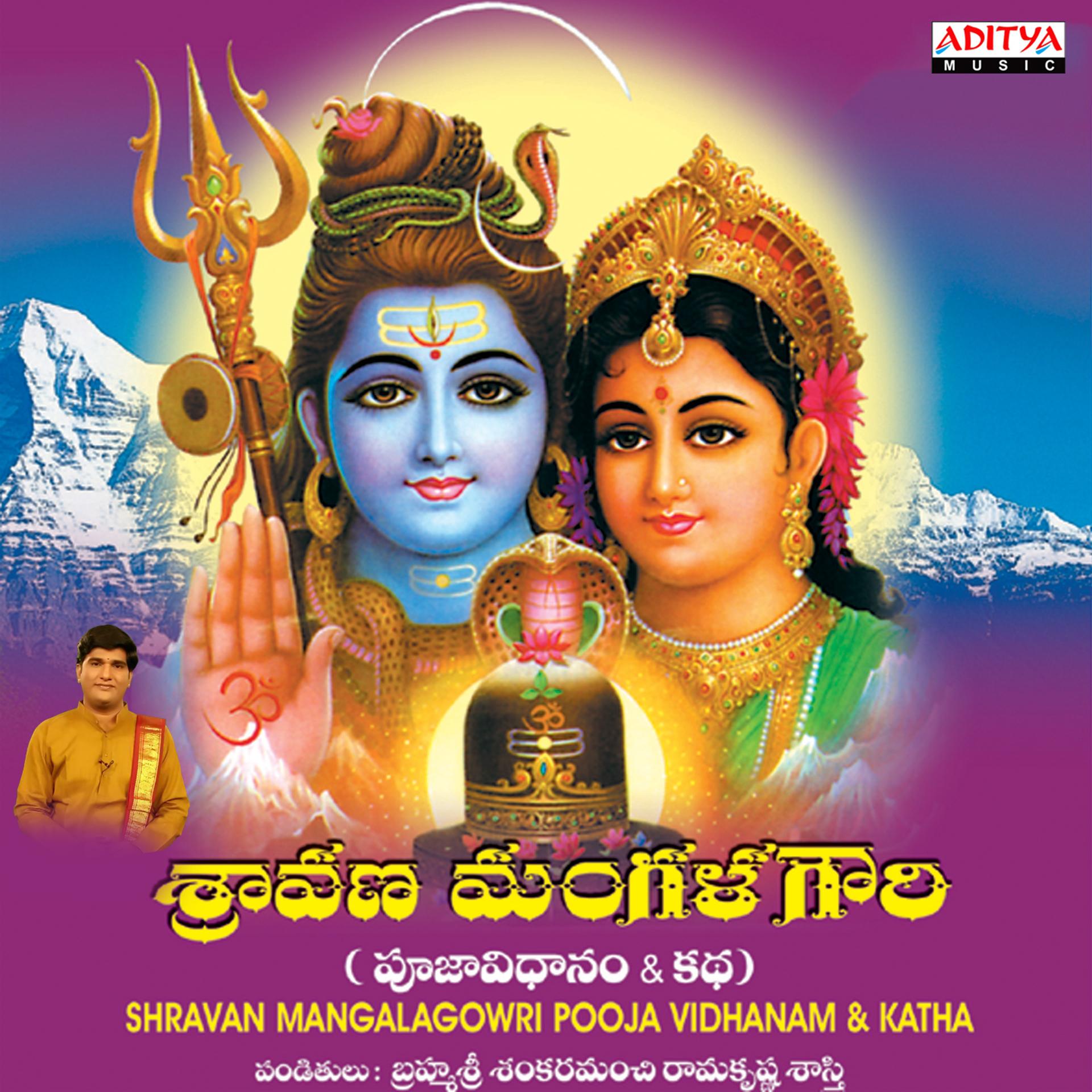 Постер альбома Shravan Mangalagowri (Pooja Vidhanam & Katha)
