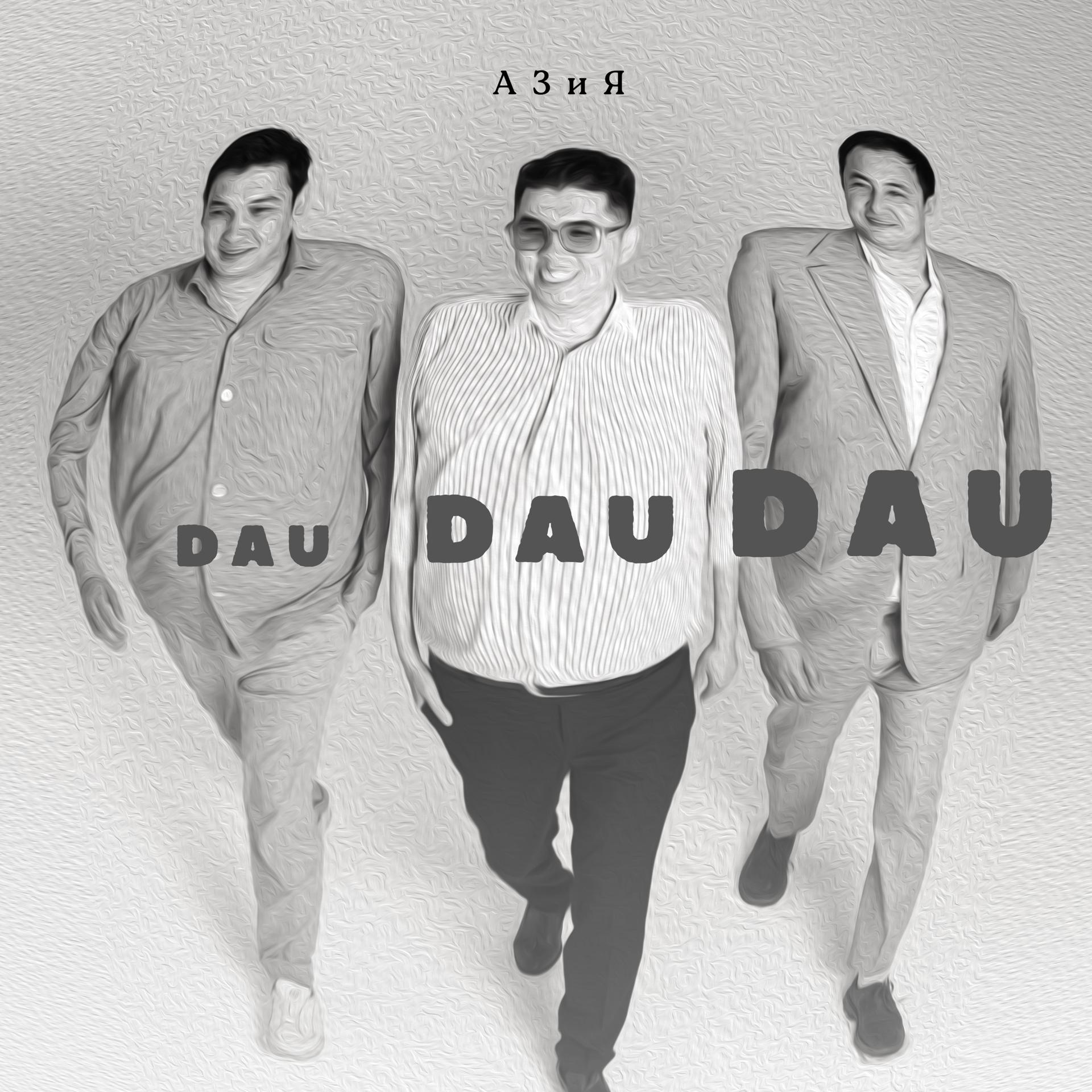 Постер альбома Dau