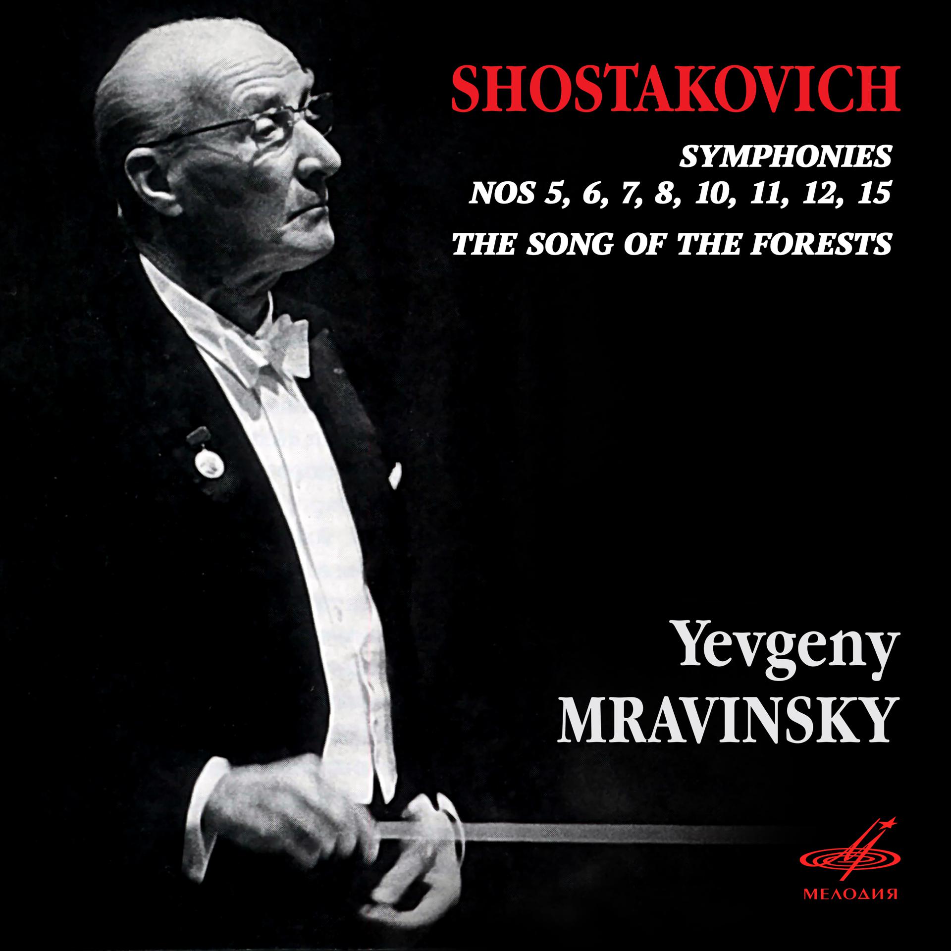 Постер альбома Шостакович: Симфонии, Песнь о лесах