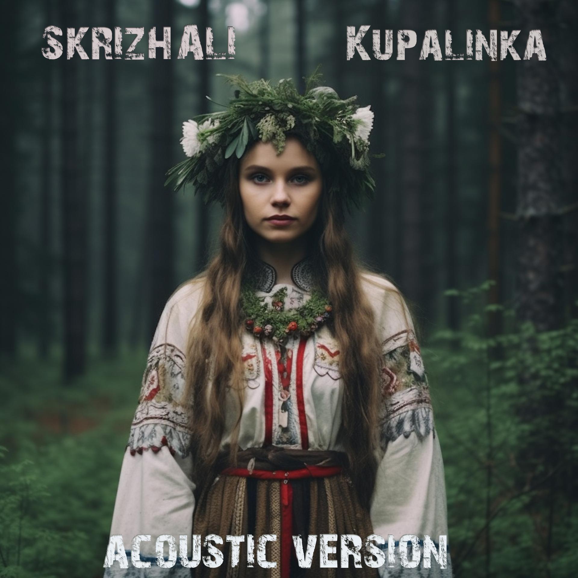 Постер альбома Kupalinka (Acoustic Version)