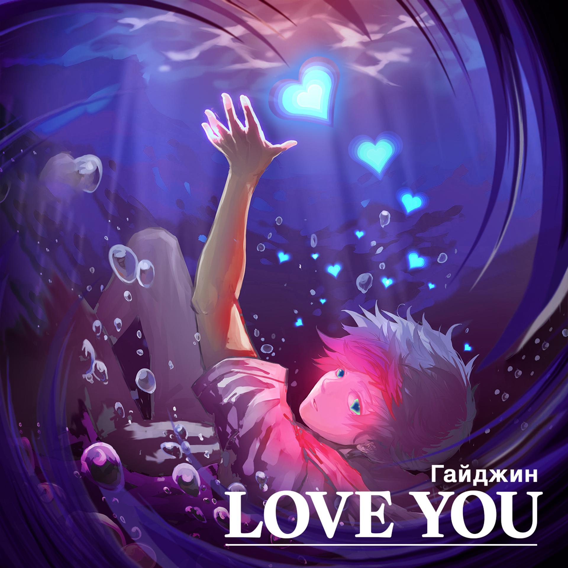 Постер альбома Love You