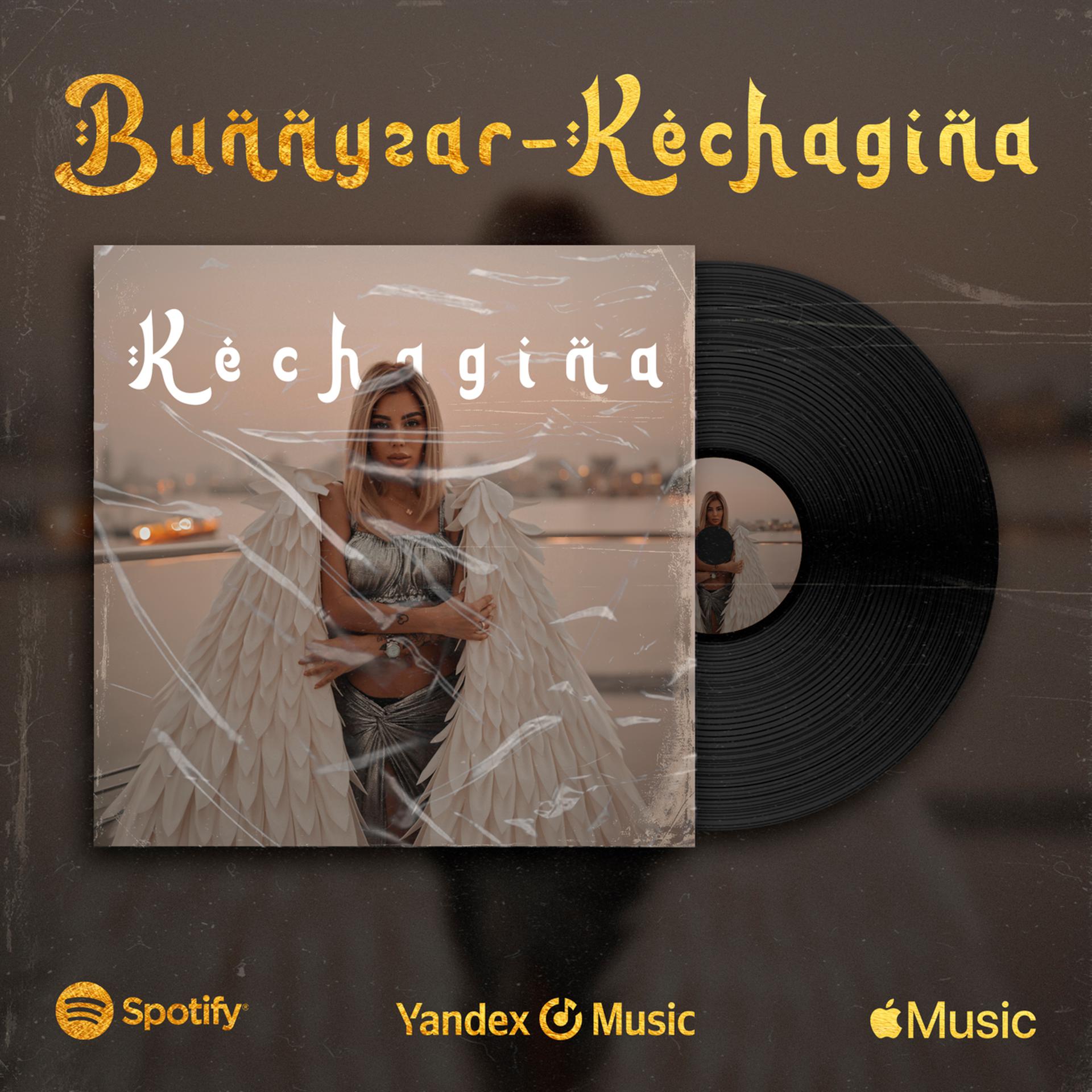 Постер альбома Kechagina