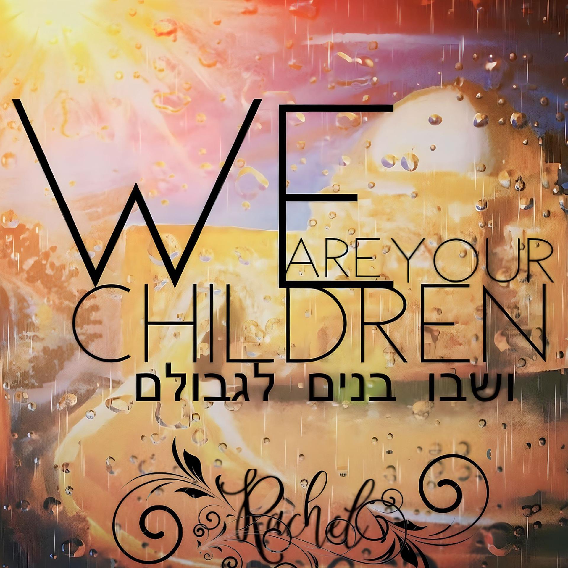 Постер альбома We Are Your Children ושבו בנים לגבולם