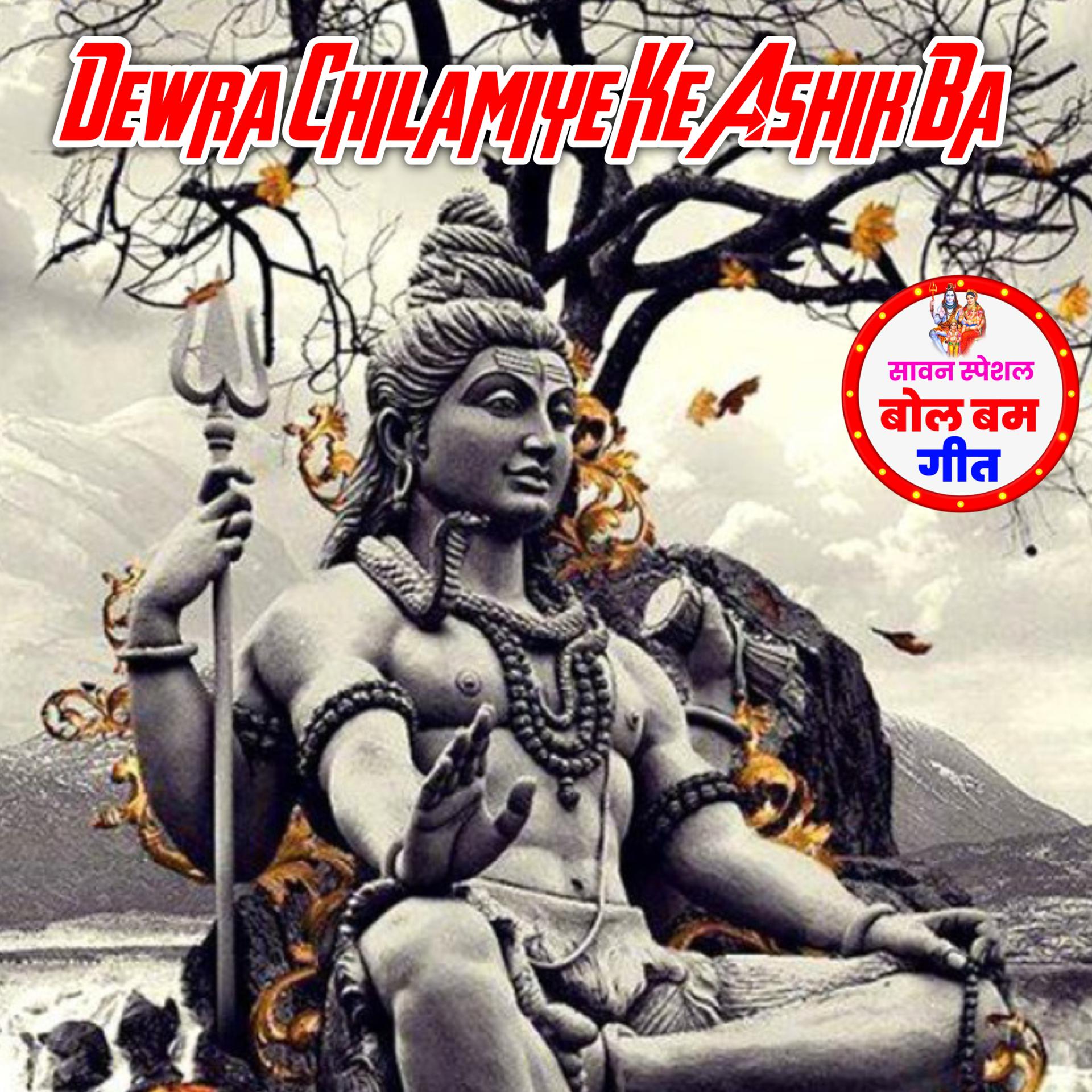 Постер альбома Devra Chilamiye Ke Ashik Ba