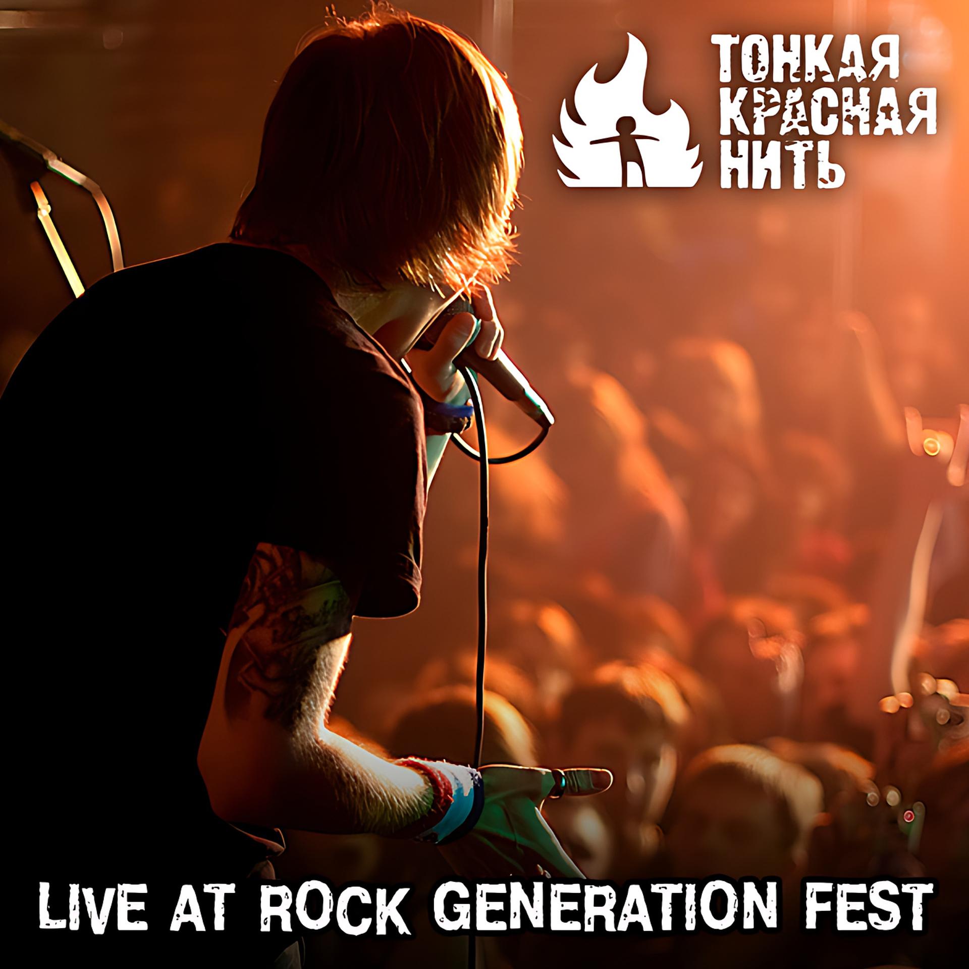 Постер альбома Live at Rock Generation Fest