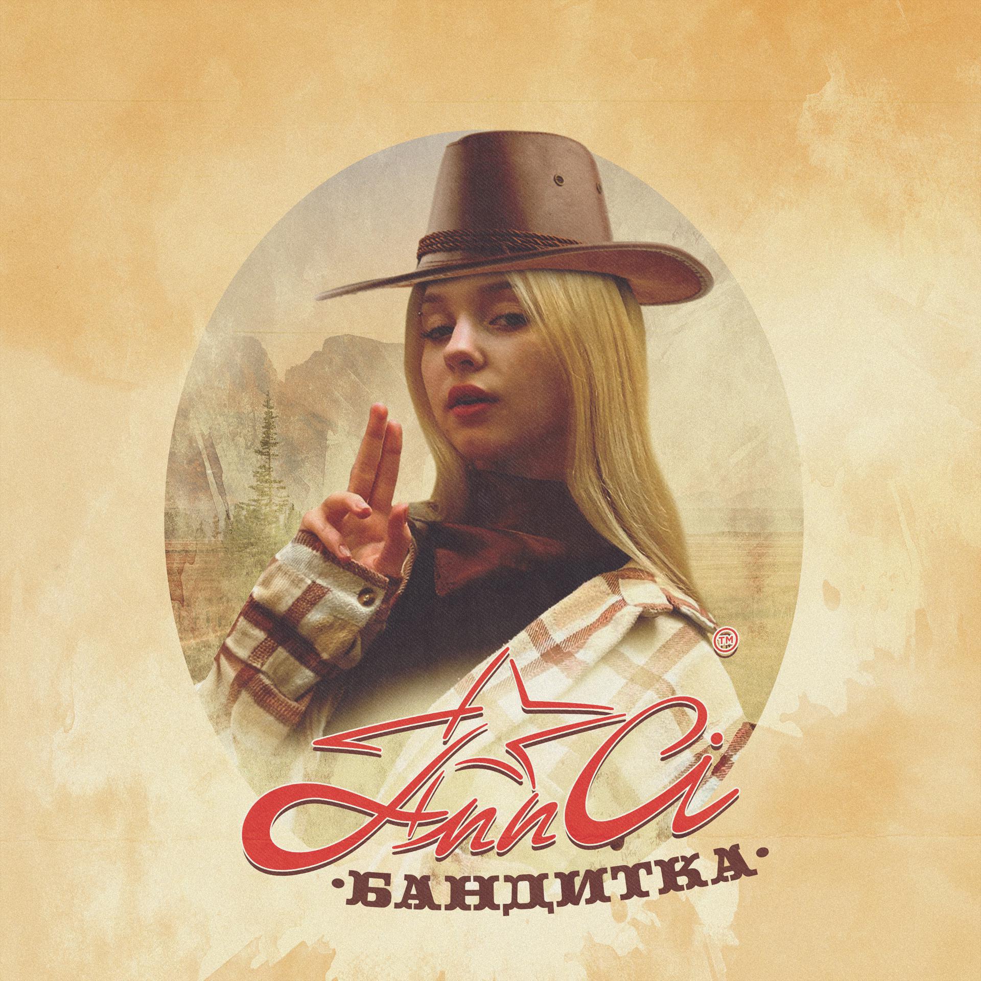 Постер альбома Бандитка