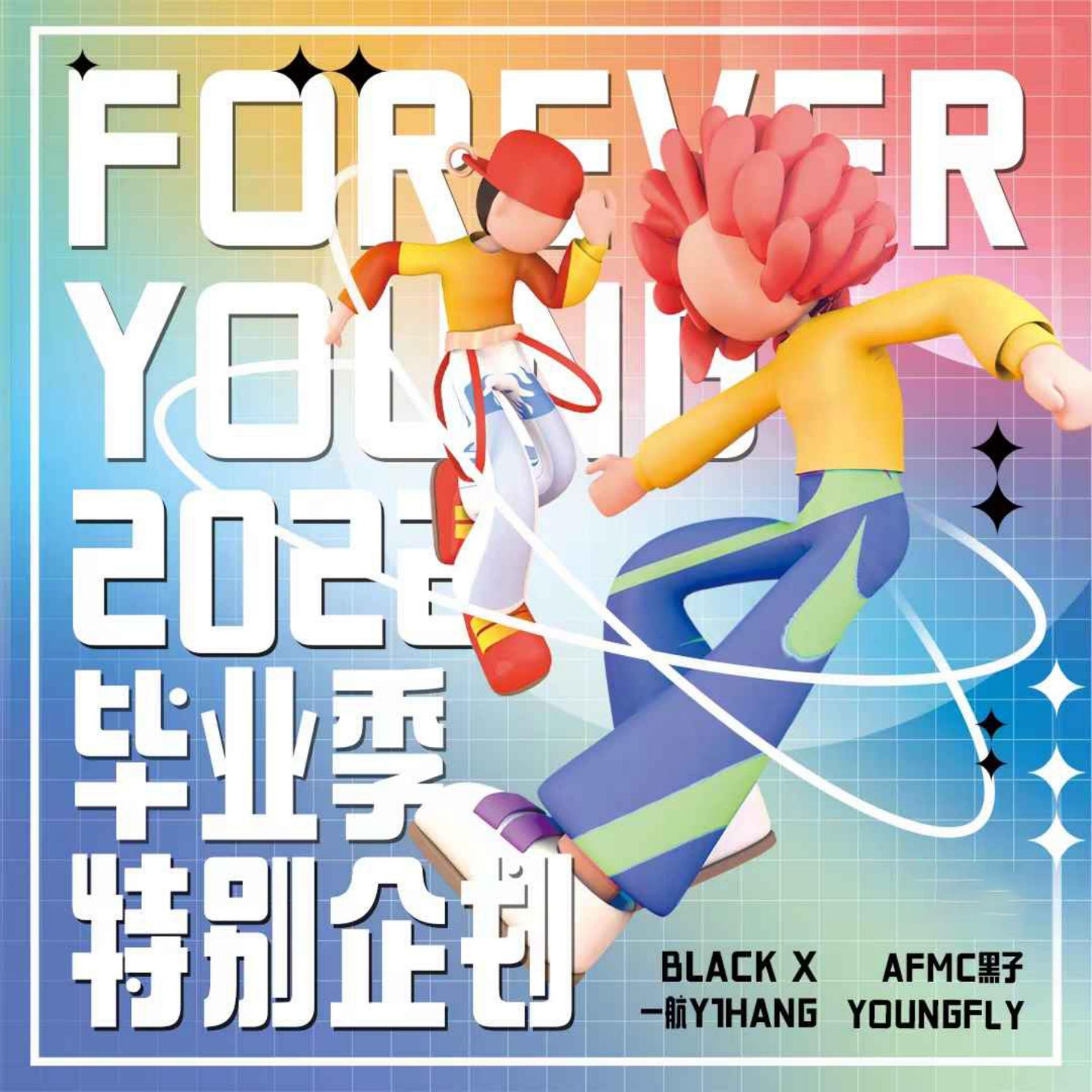 Постер альбома Forever Young 2022毕业季特别企划