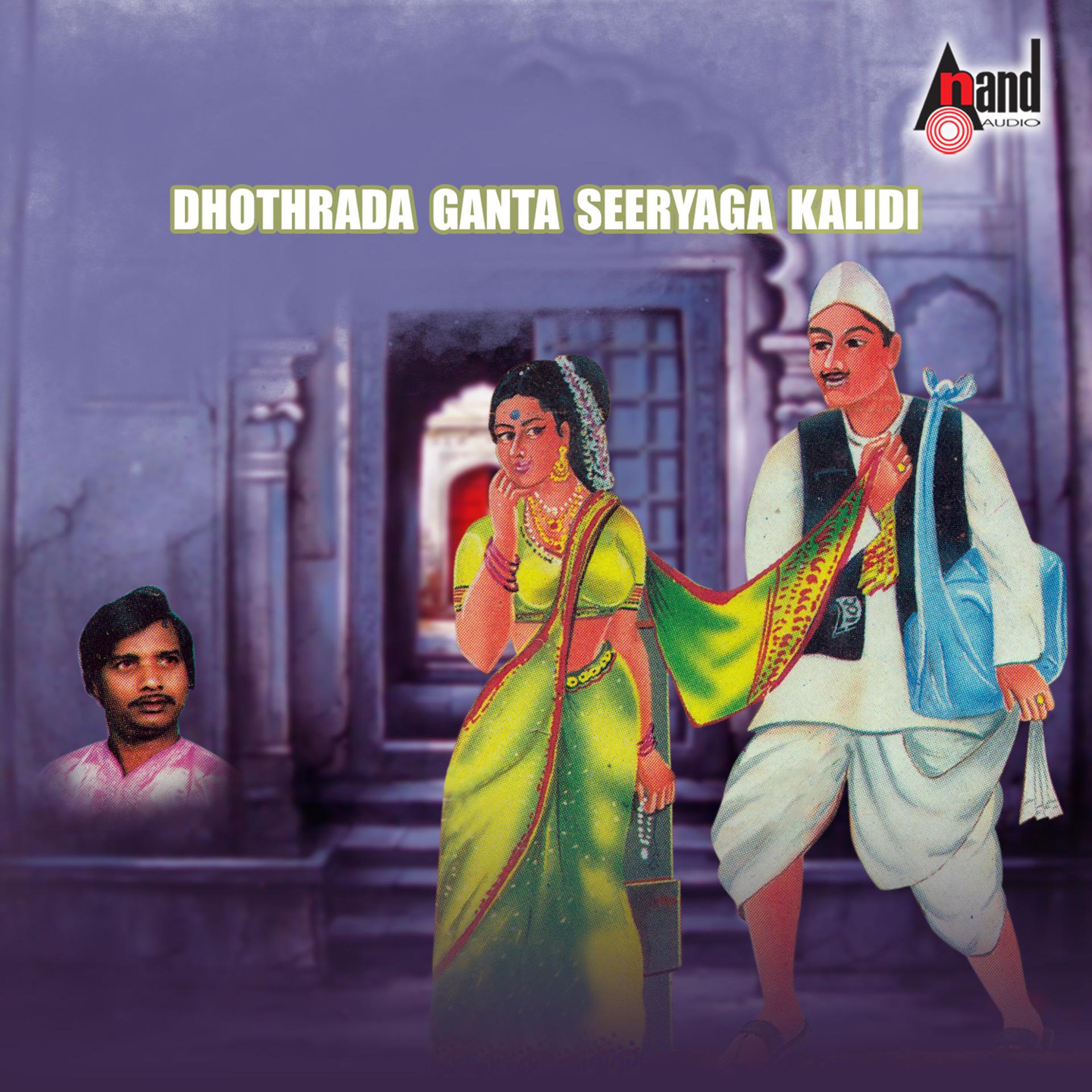 Постер альбома Dhothrada Ganta Seeryaga Kalidi