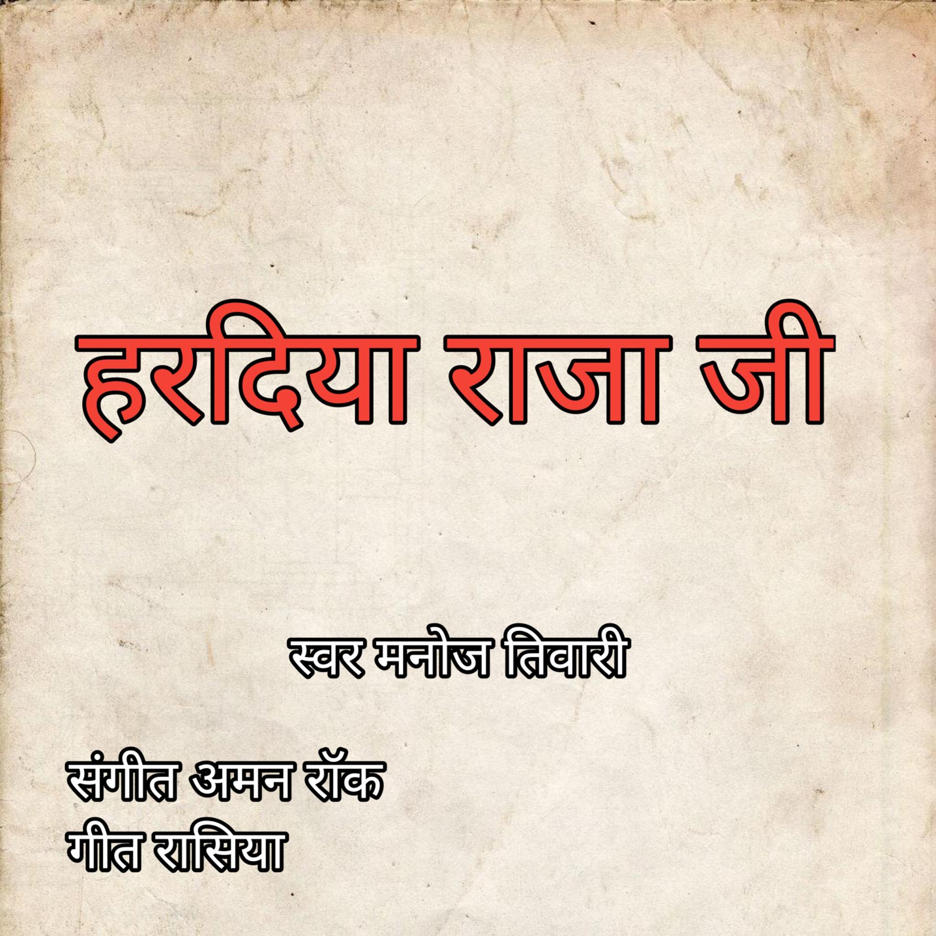 Постер альбома Haradiya Raja Ji
