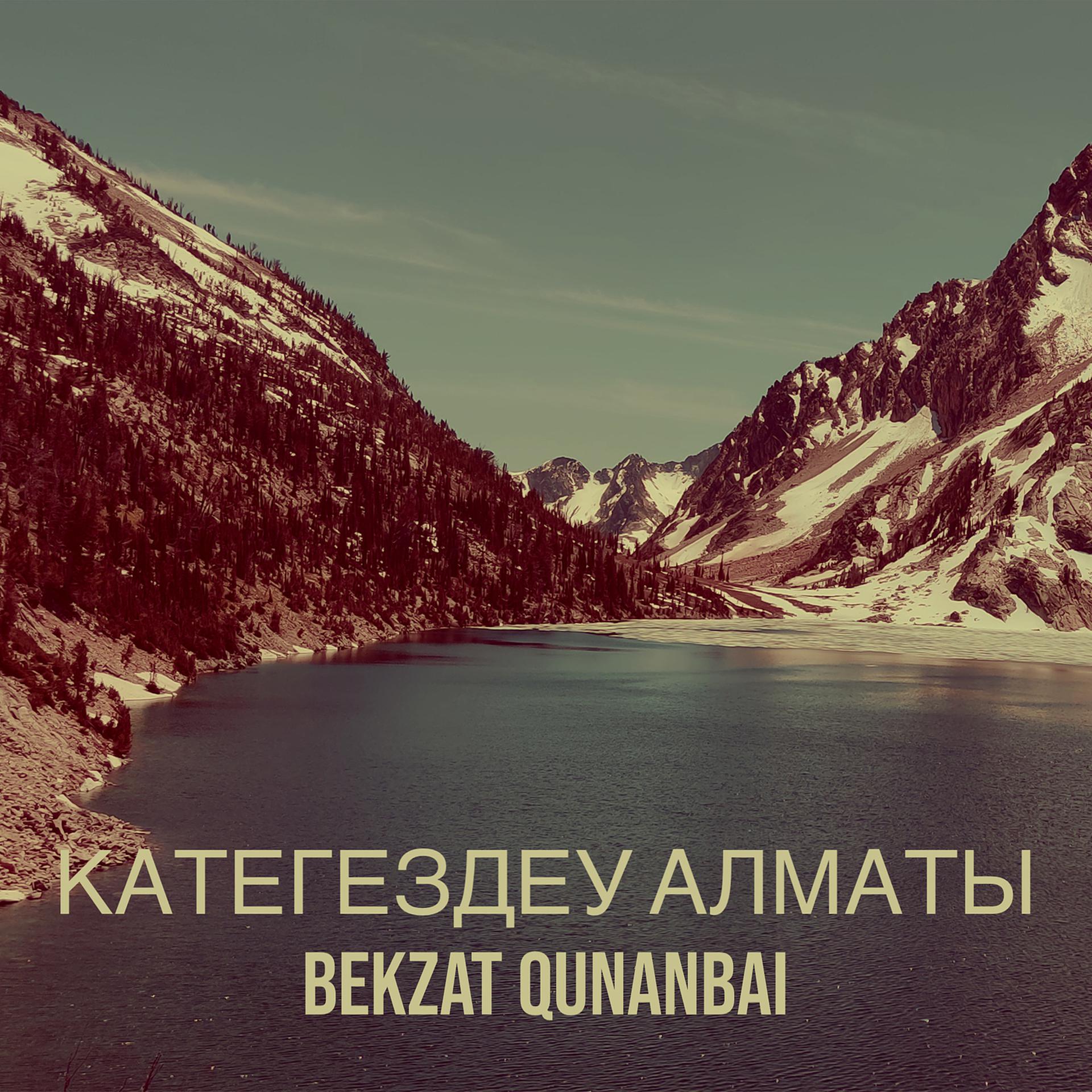 Постер альбома Категездеу алматы