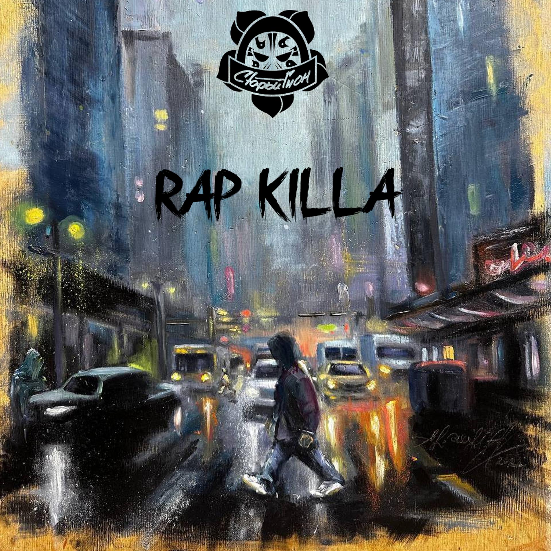 Постер альбома Rap Killa