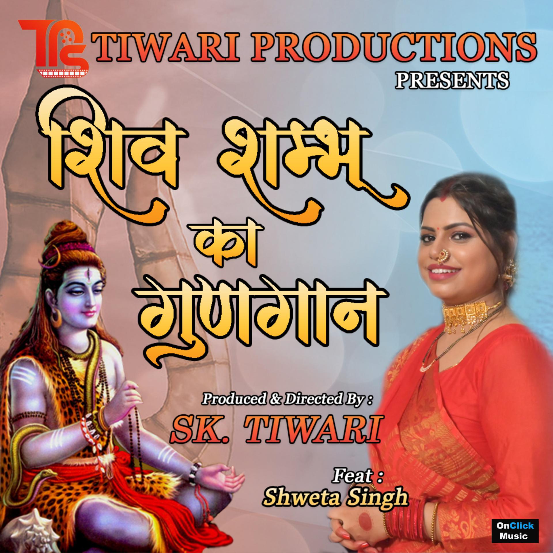 Постер альбома Shiv Shambhu Ka Gungaan