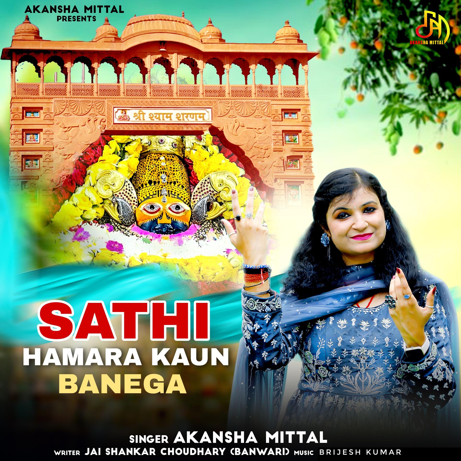 Постер альбома Sathi Hamara Kaun Banega