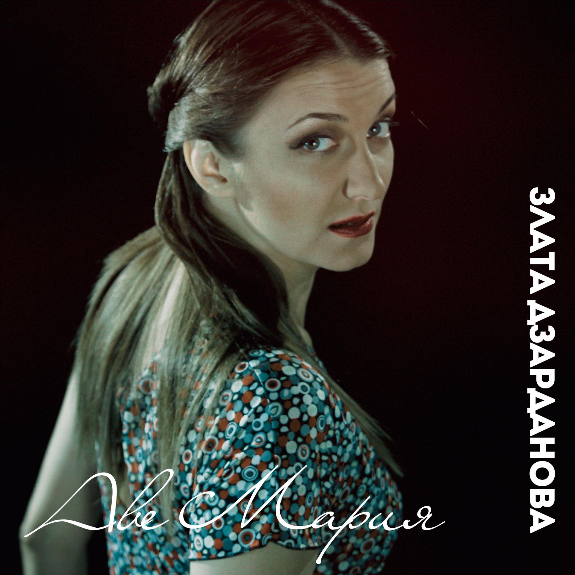 Постер альбома Аве Мария