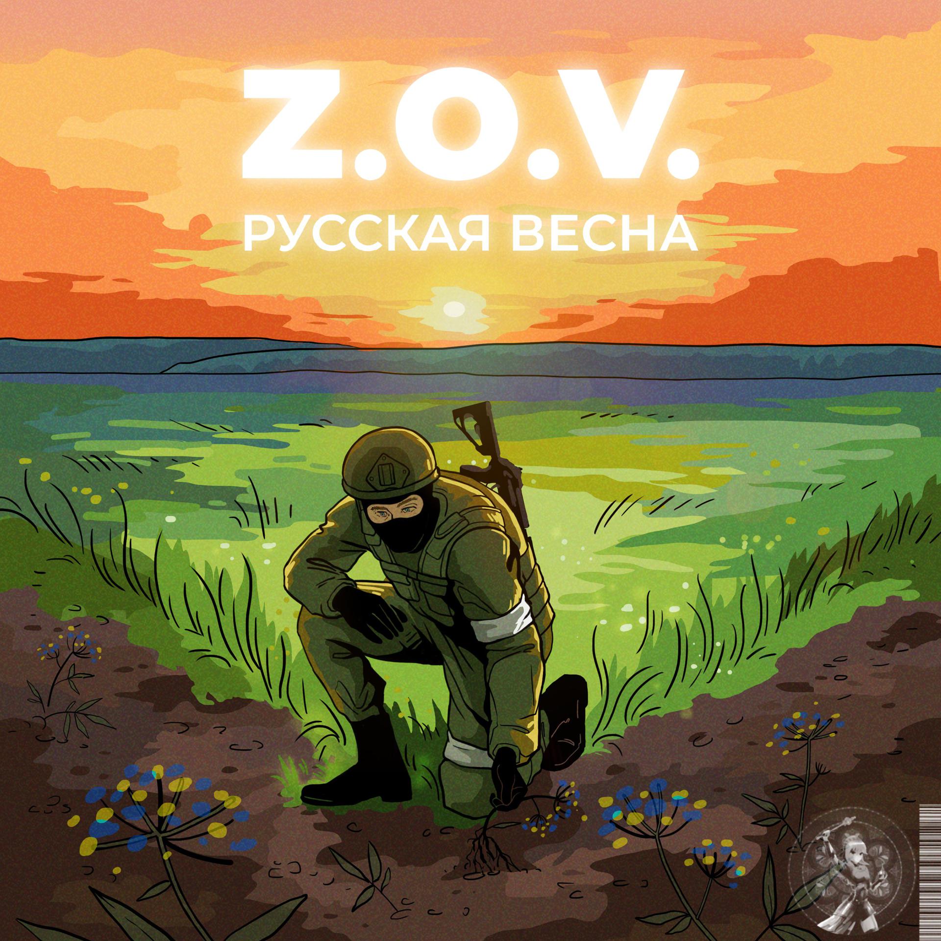 Постер альбома Русская Весна