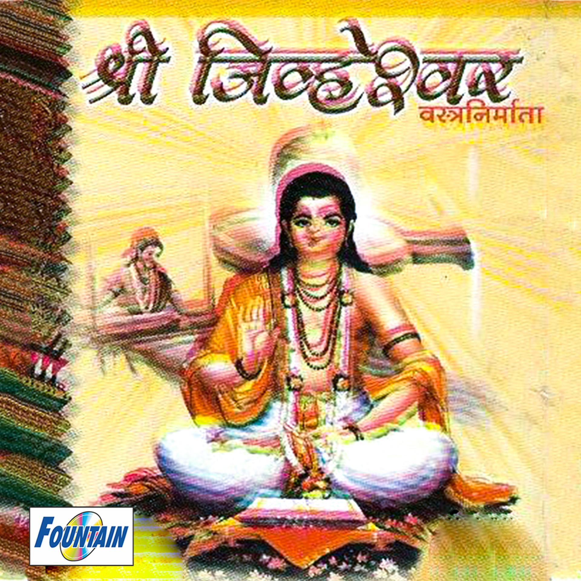 Постер альбома Shri Jiveshwar