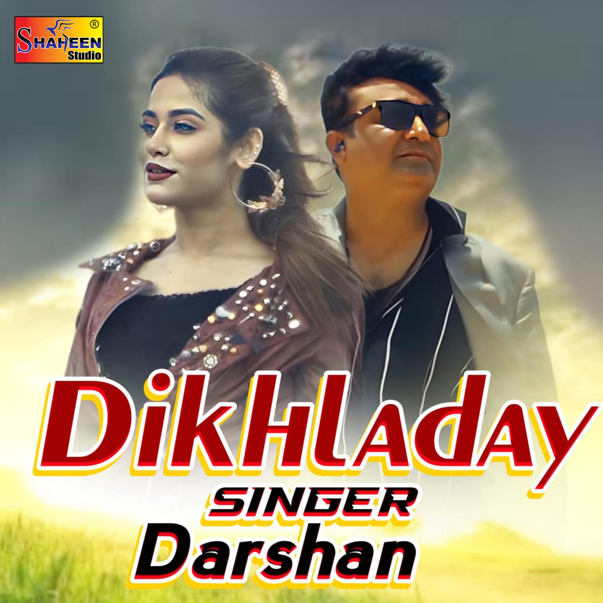 Постер альбома Dikhladay