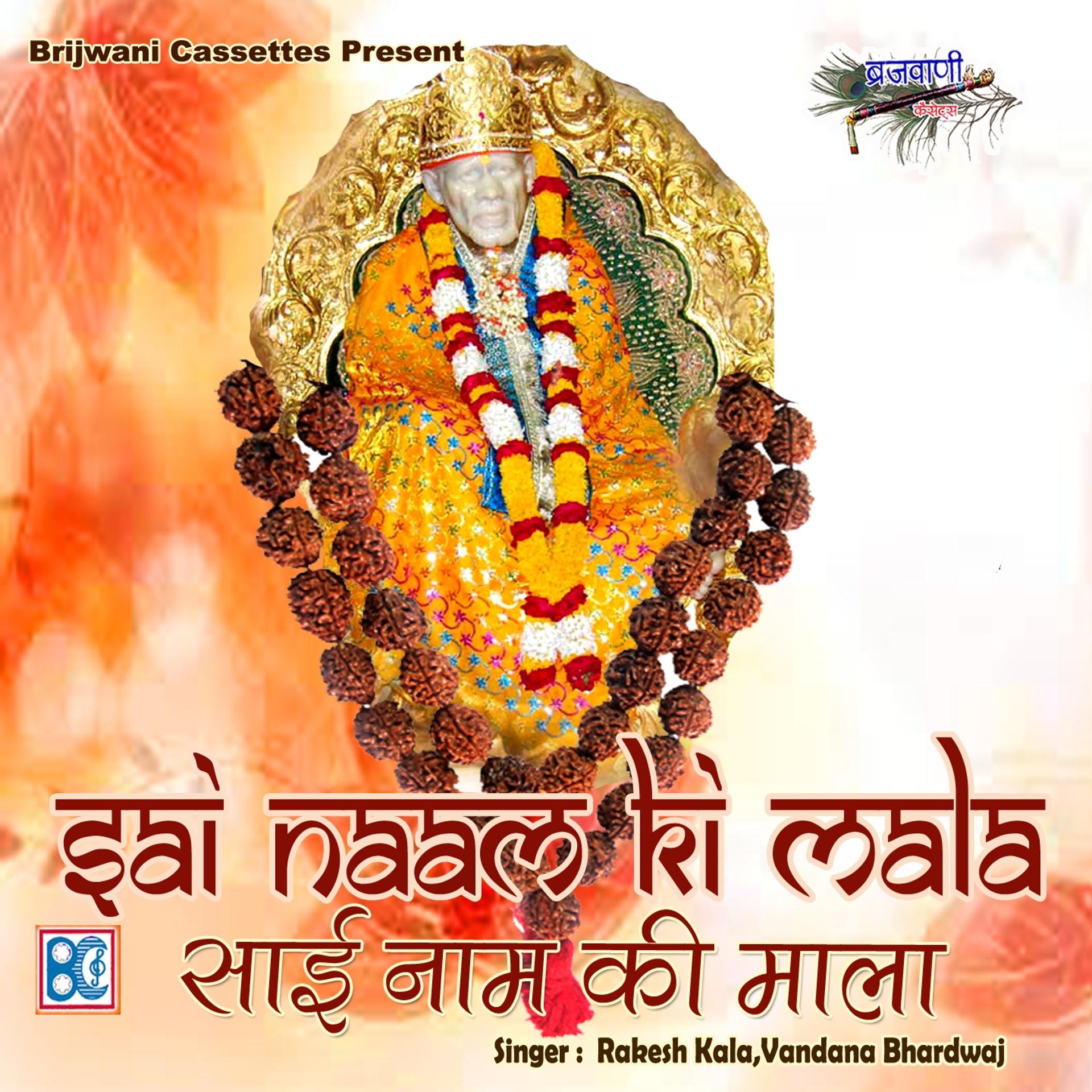 Постер альбома Sai Naam Ki Mala
