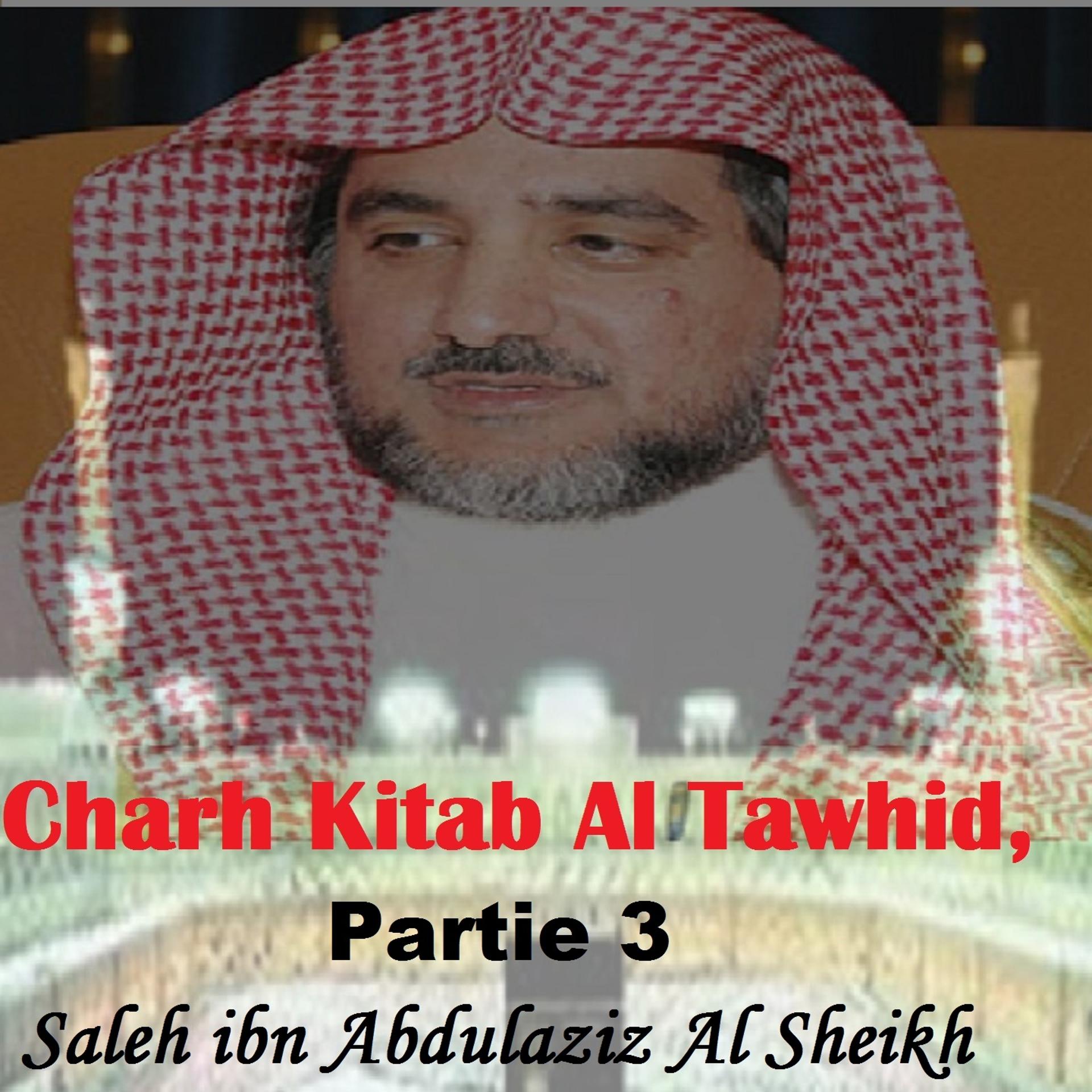 Постер альбома Charh Kitab Al Tawhid, Partie 3