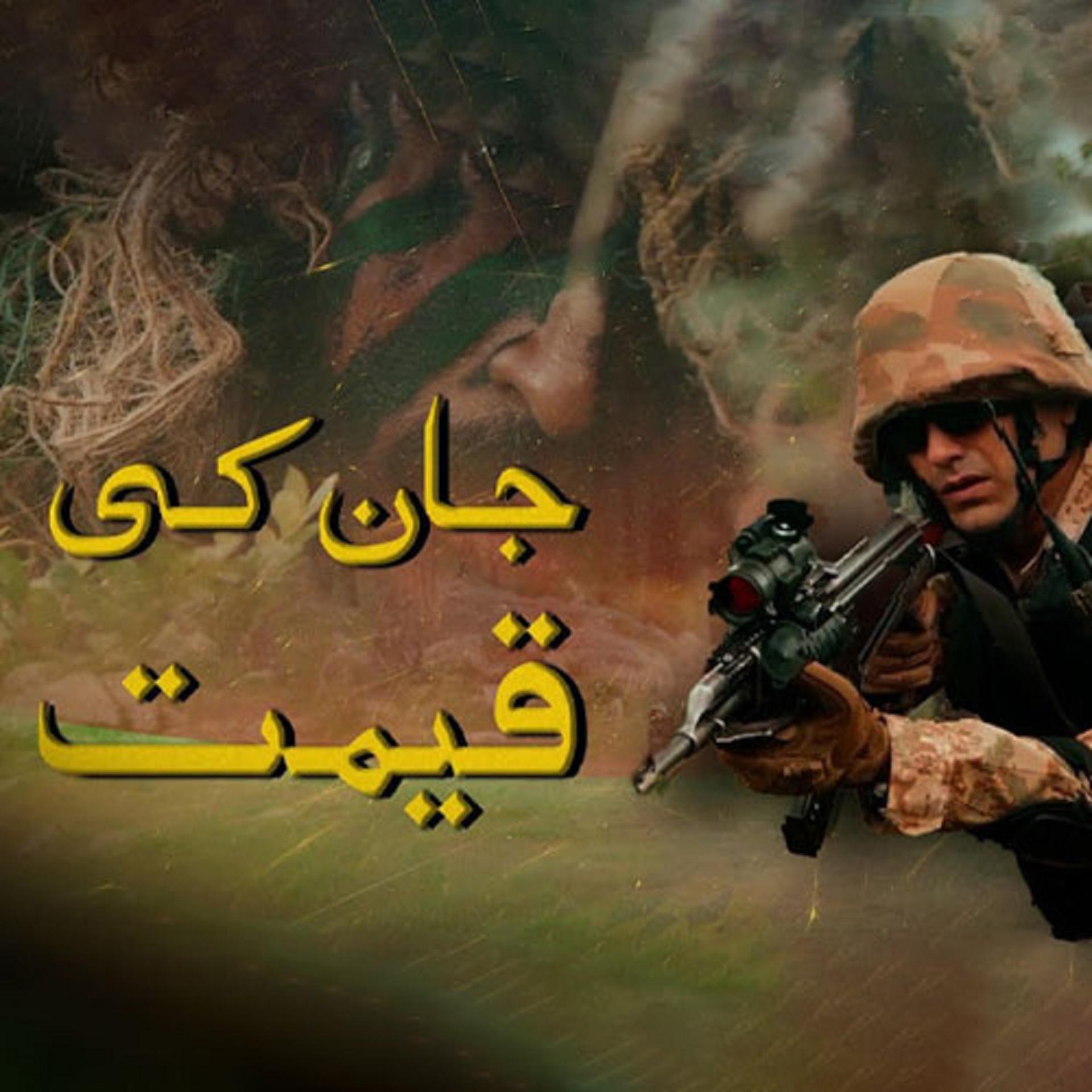 Постер альбома Jaan Ki Qeemat