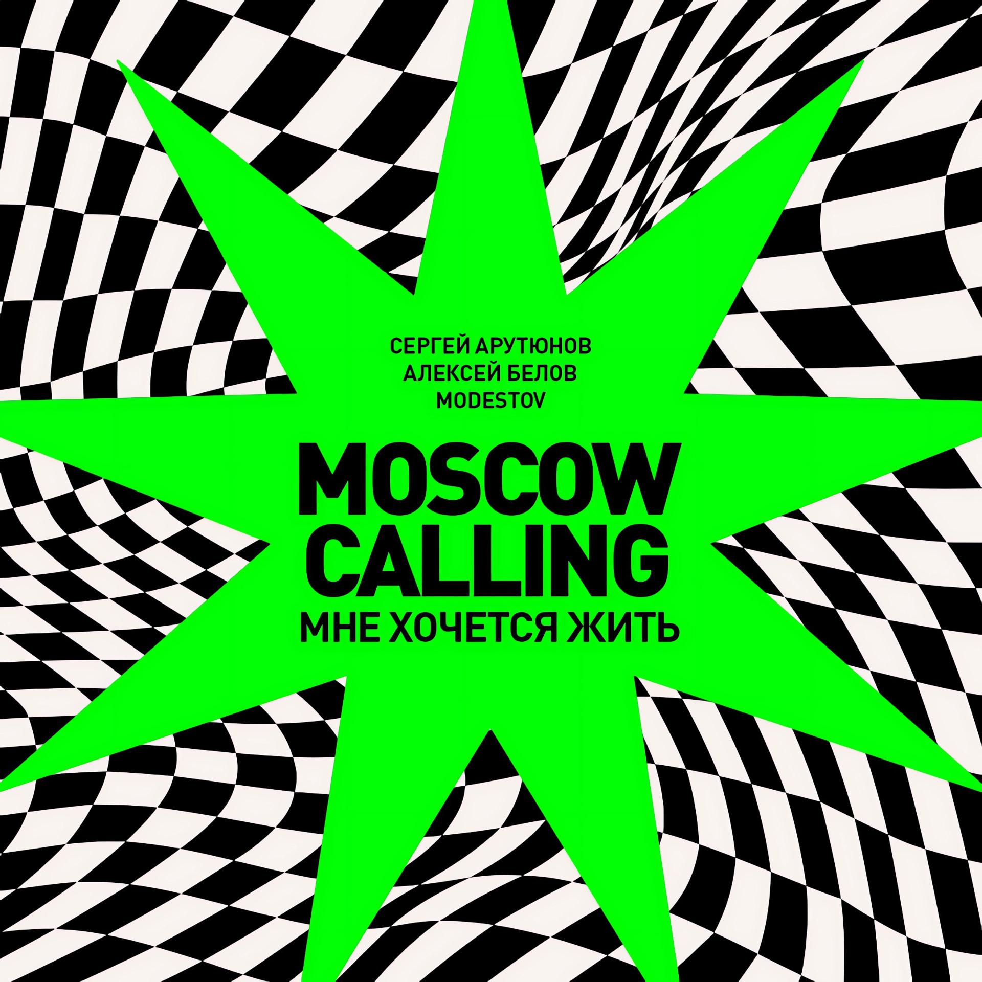 Постер альбома Moscow Calling (Мне хочется жить)