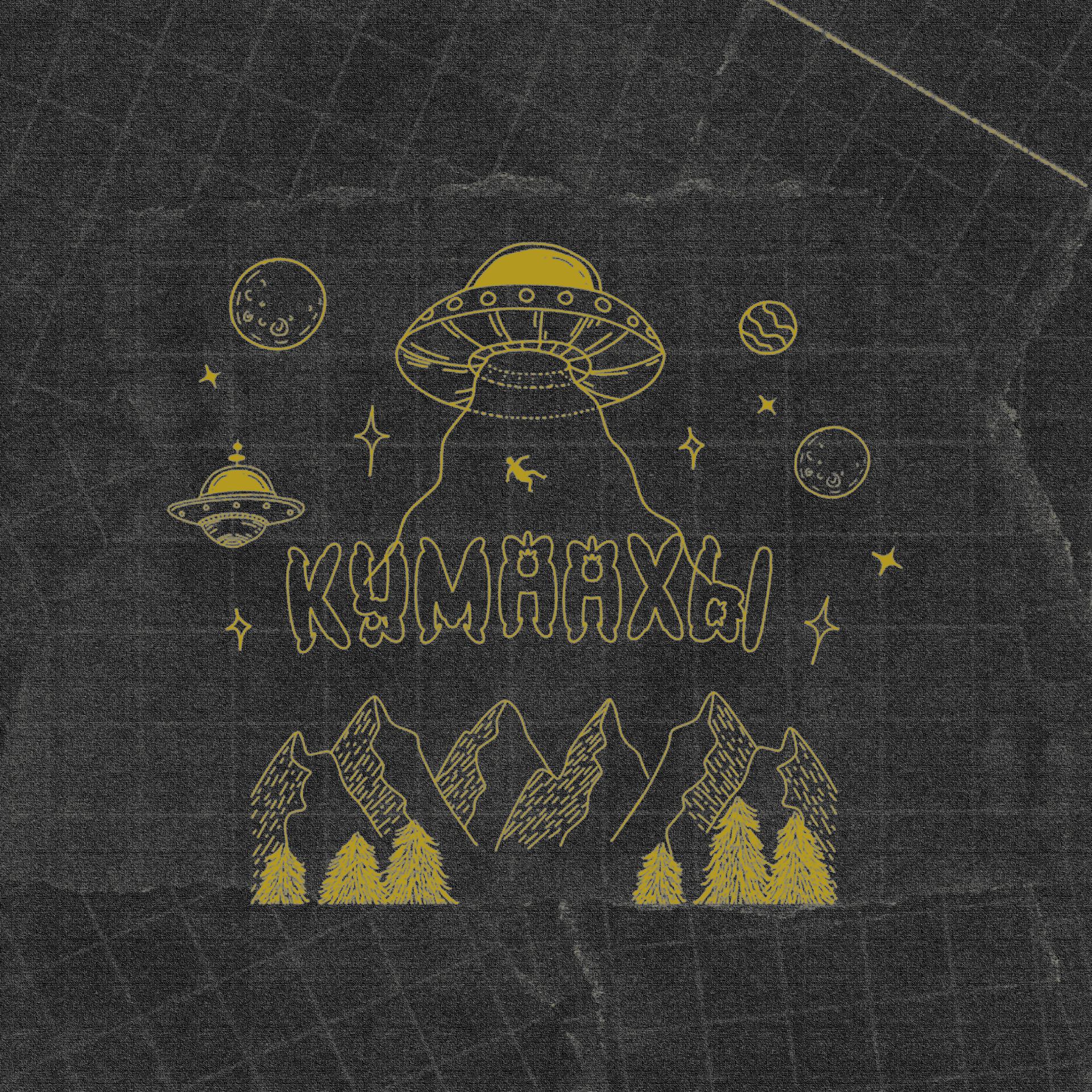 Постер альбома Кумаахы