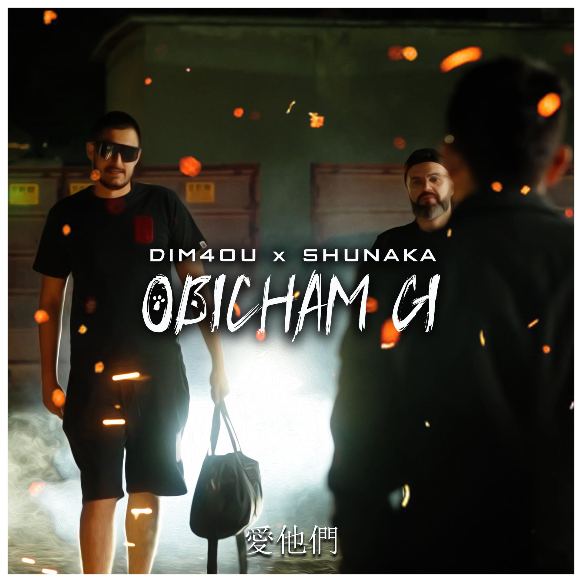 Постер альбома OBICHAM GI