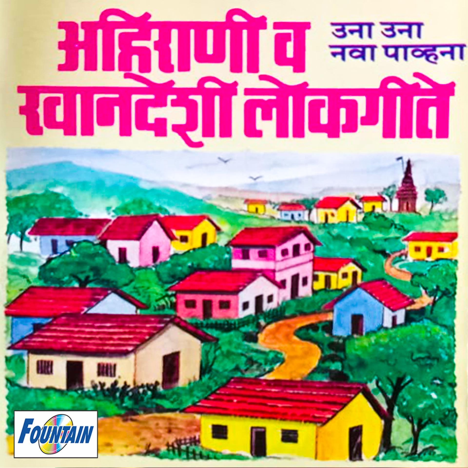 Постер альбома Ahirani Wa Khandeshi Lokgeete