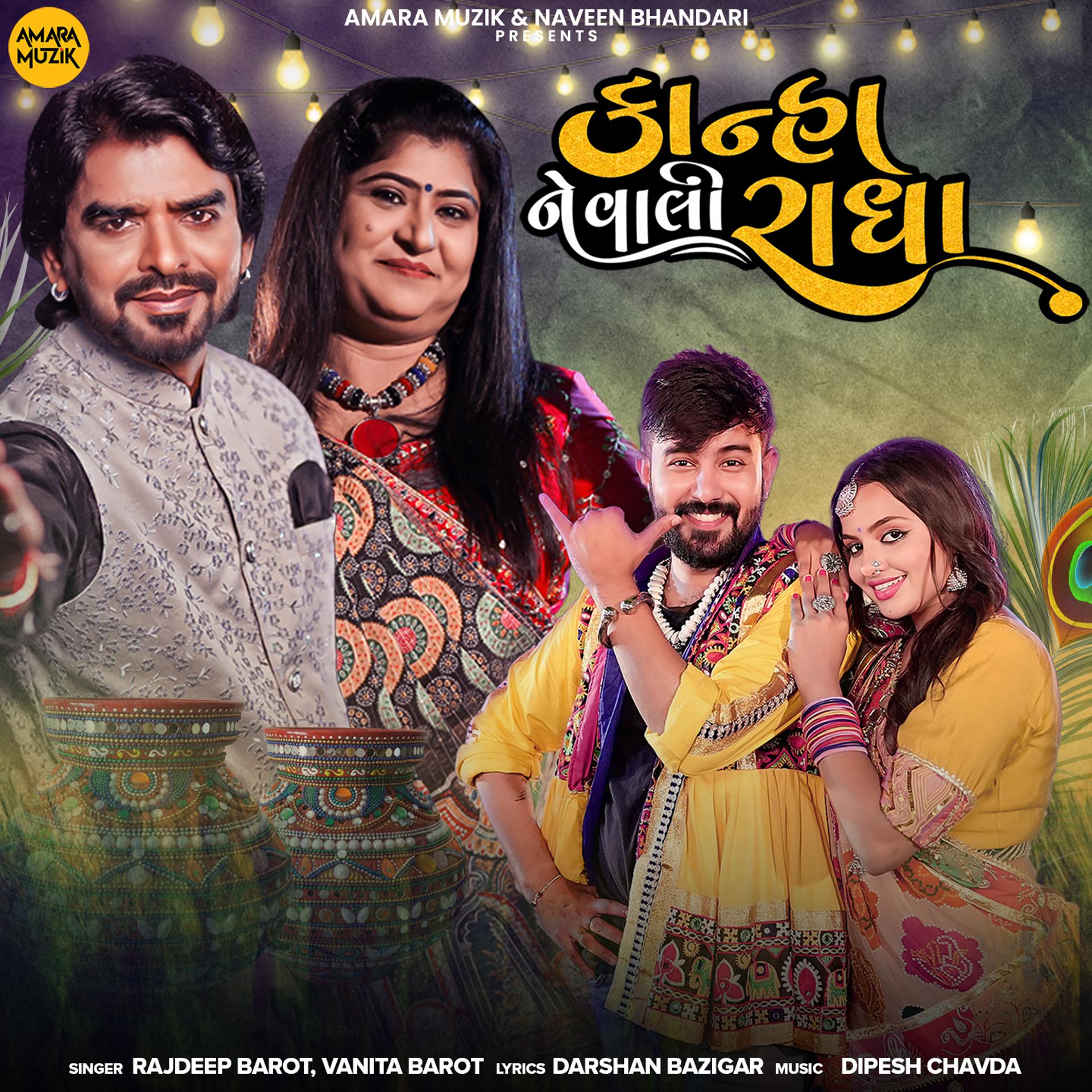 Постер альбома Kanha Ne Vali Radha