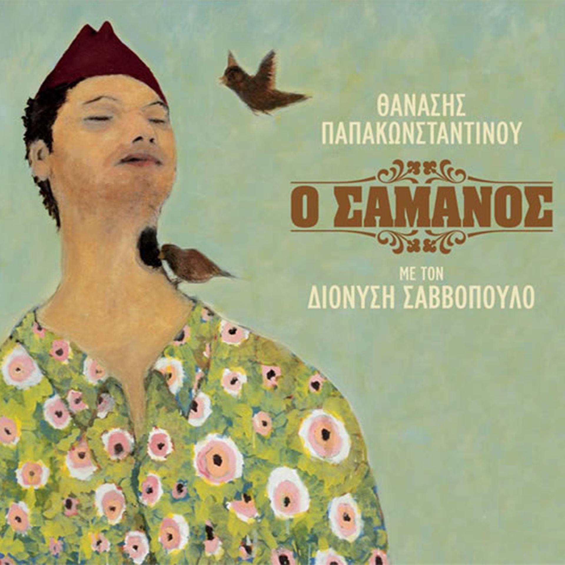 Постер альбома O Samanos
