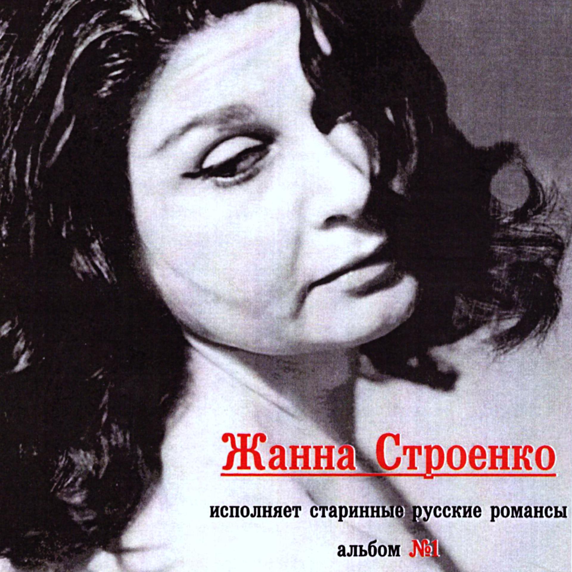Постер альбома Старинные русские романсы